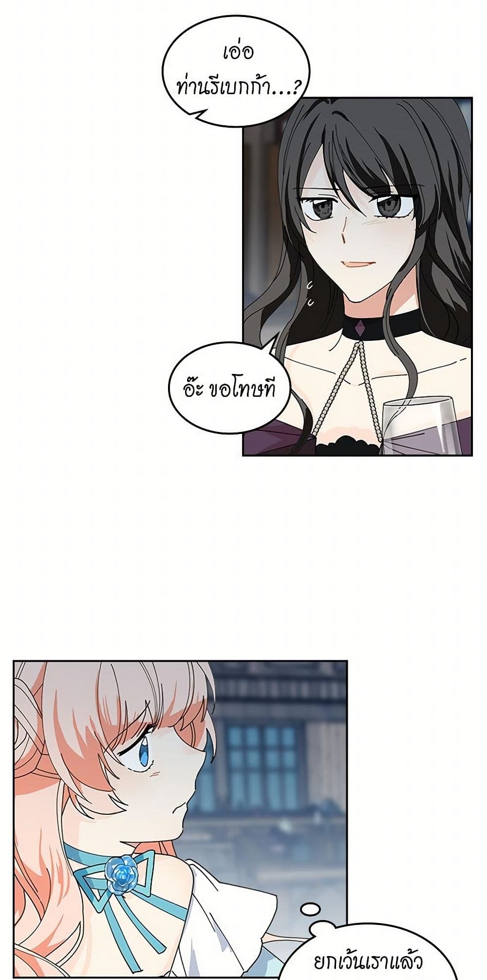 The Antagonist's Pet page 22