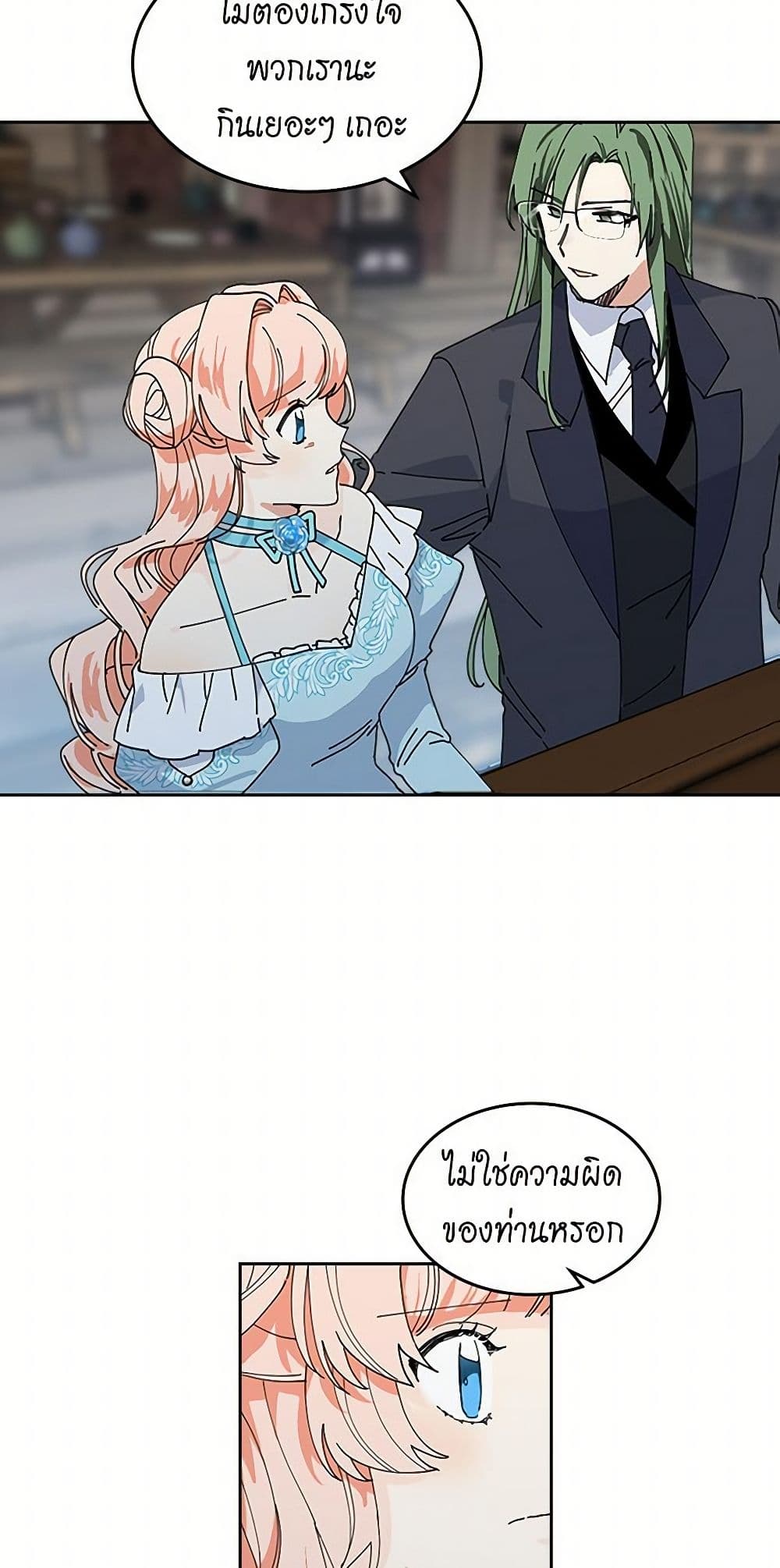 The Antagonist's Pet page 24