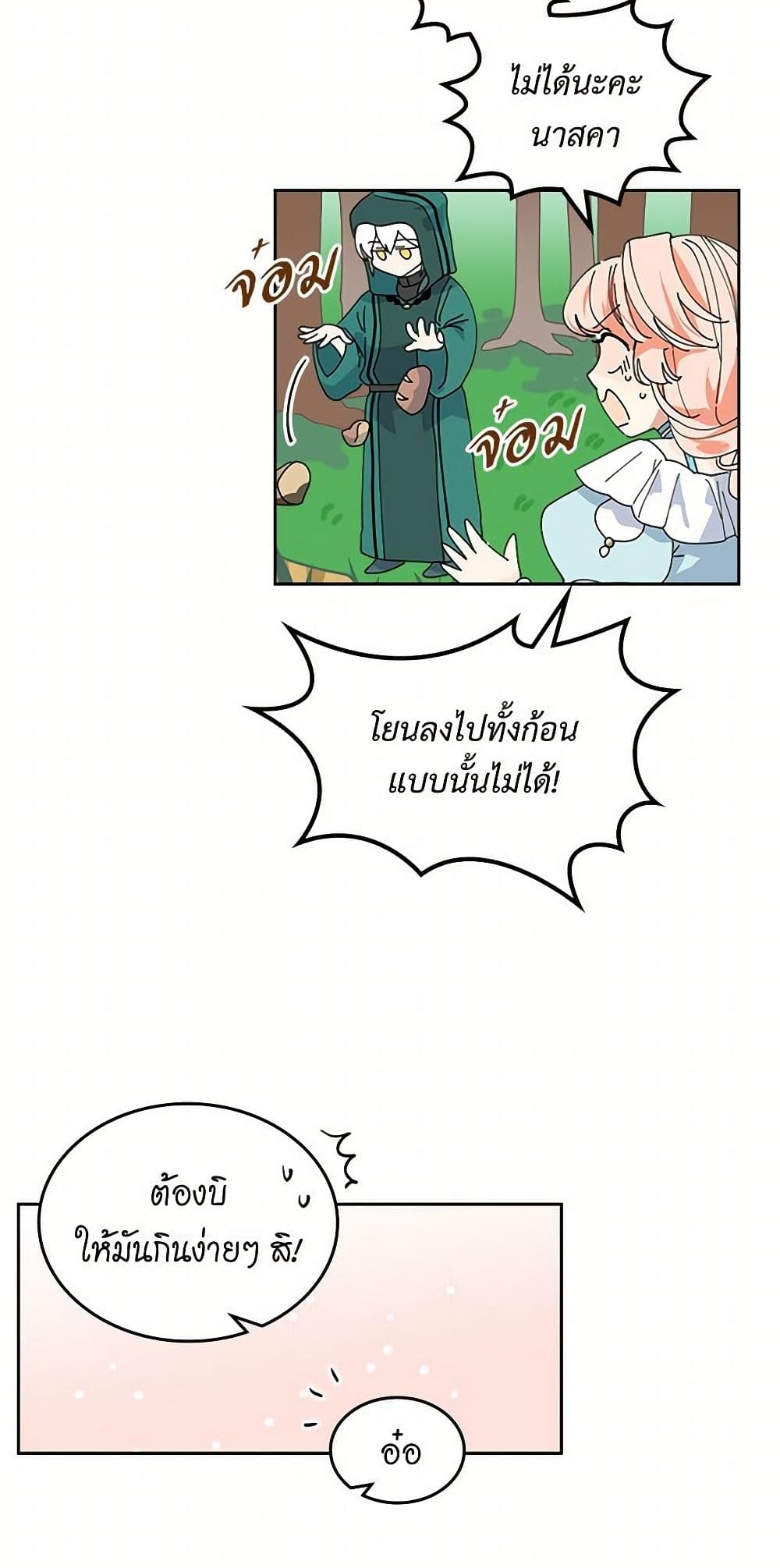 The Antagonist's Pet page 30