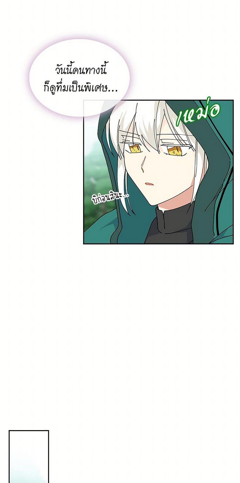 The Antagonist's Pet page 31