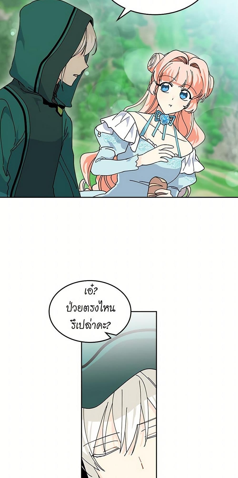 The Antagonist's Pet page 33
