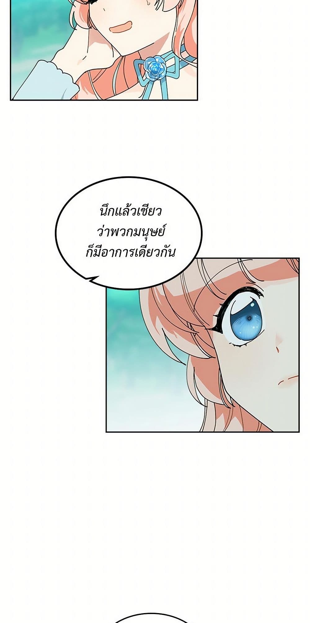 The Antagonist's Pet page 37