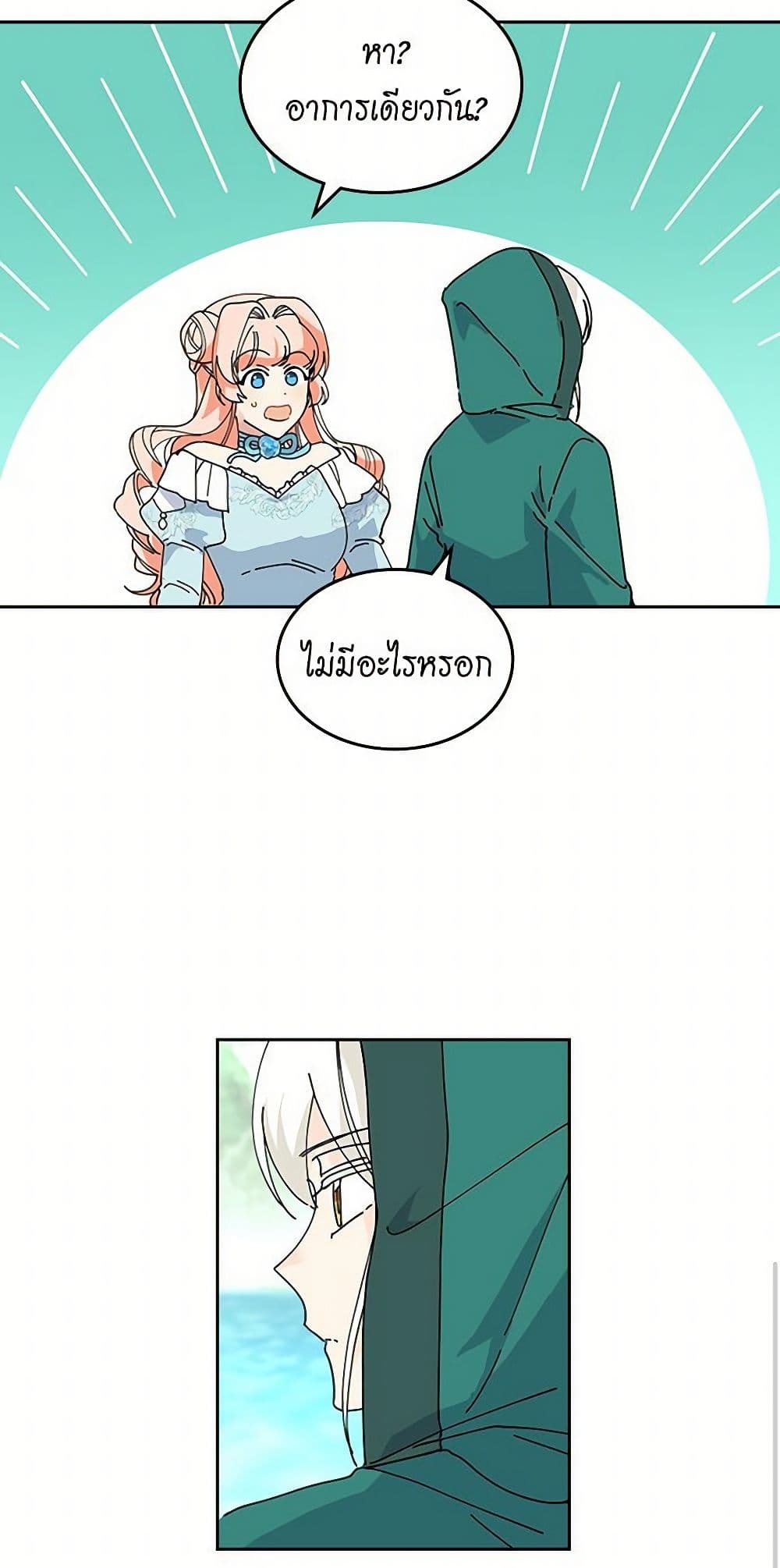 The Antagonist's Pet page 38