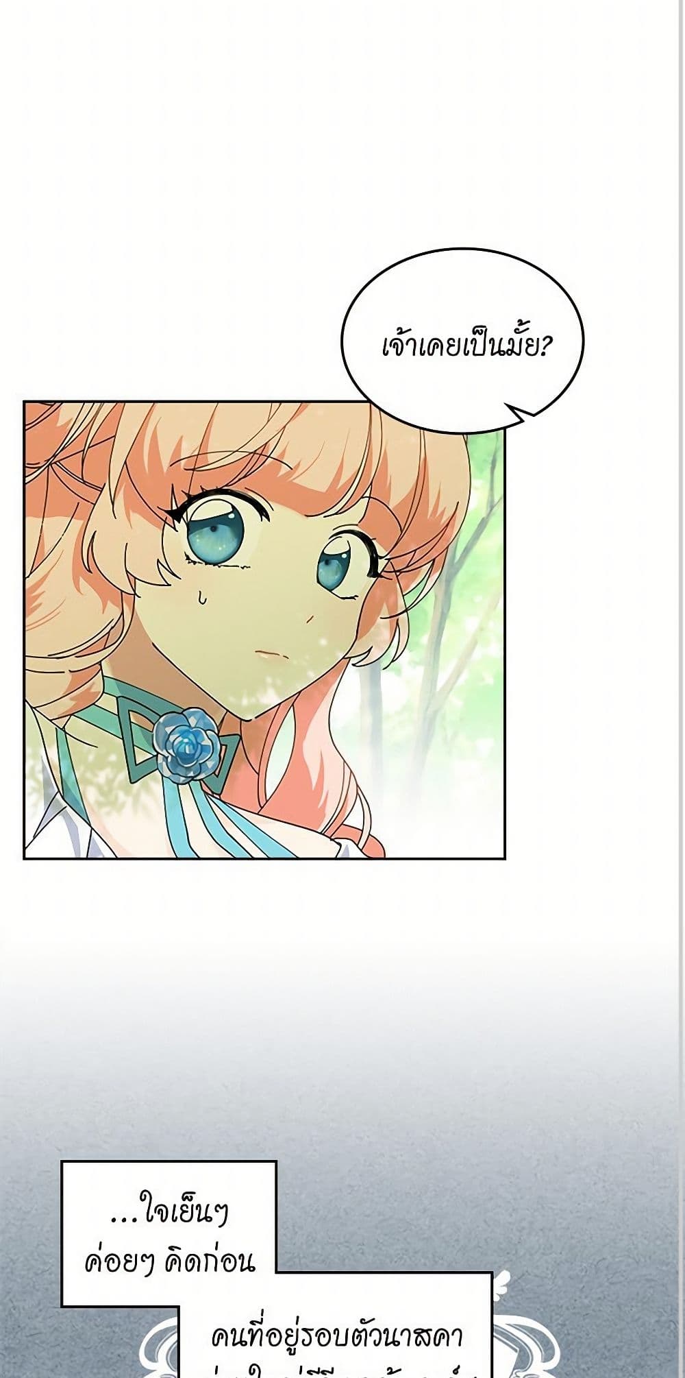 The Antagonist's Pet page 39