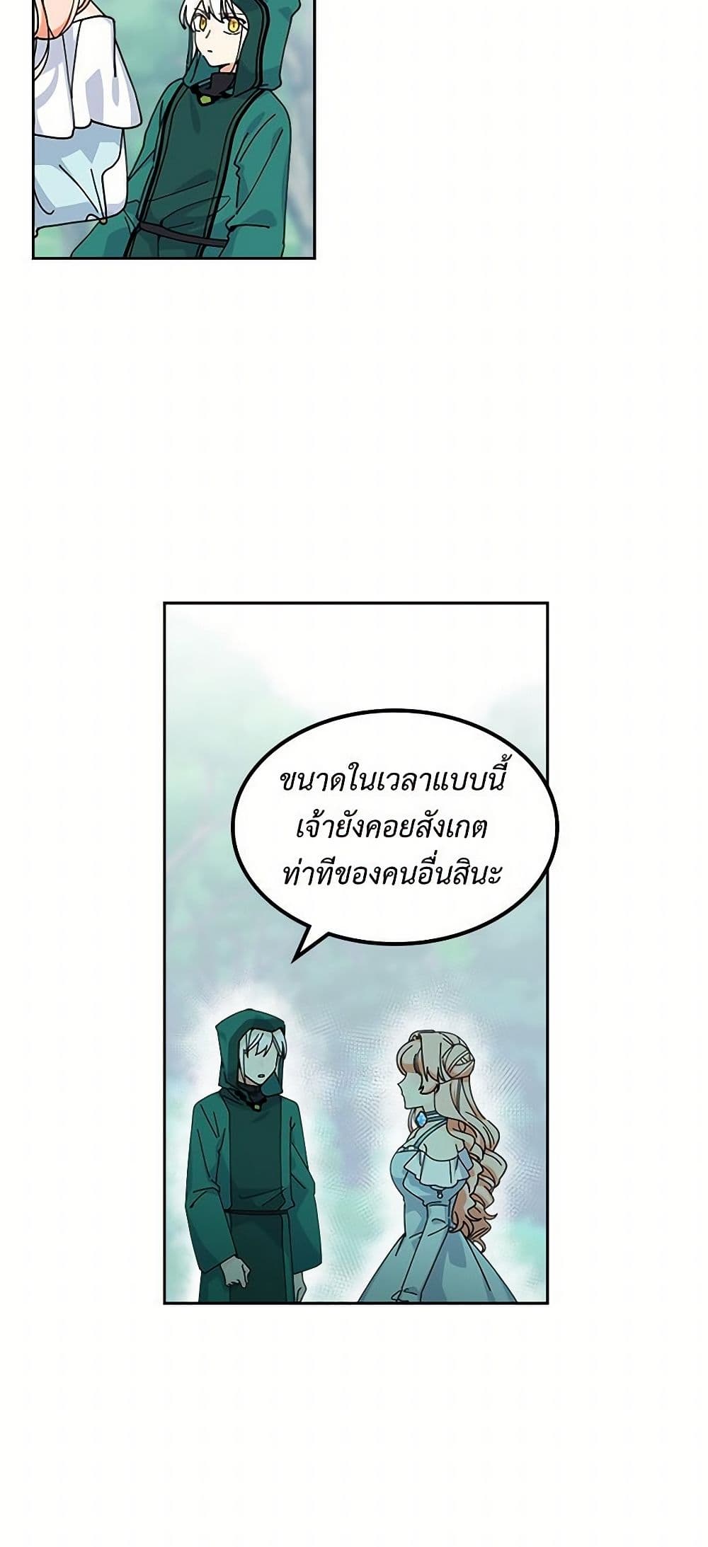The Antagonist's Pet page 4
