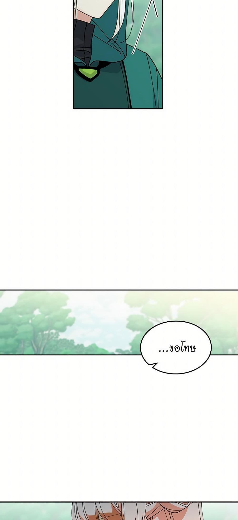 The Antagonist's Pet page 7