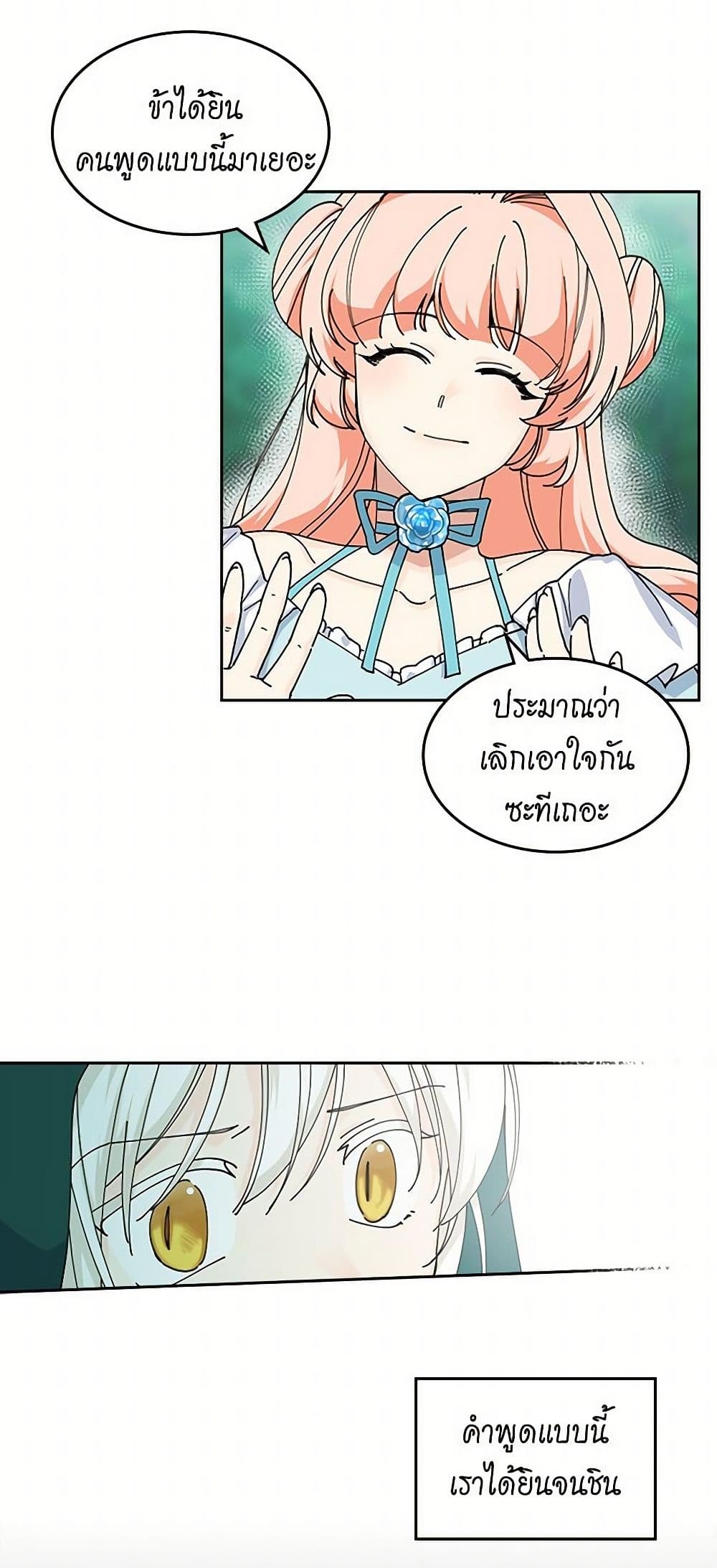 The Antagonist's Pet page 9