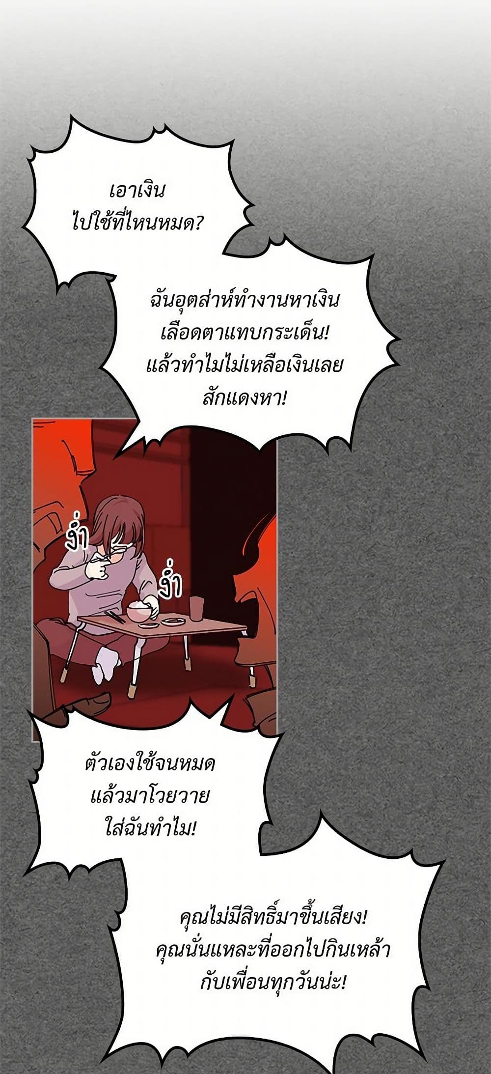 The Antagonist's Pet page 10