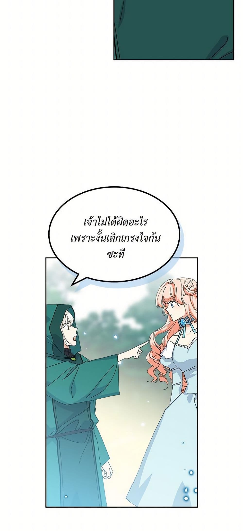 The Antagonist's Pet page 18
