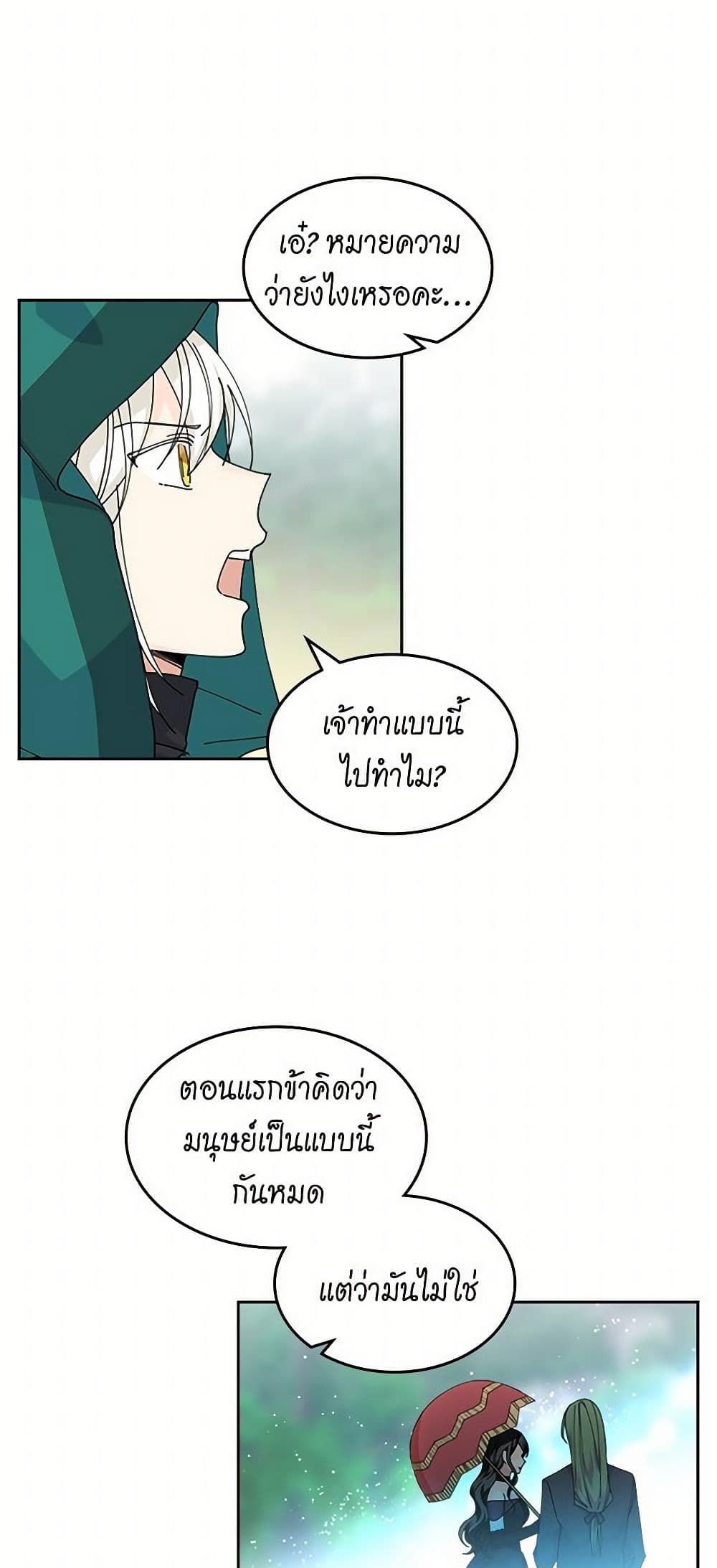 The Antagonist's Pet page 19