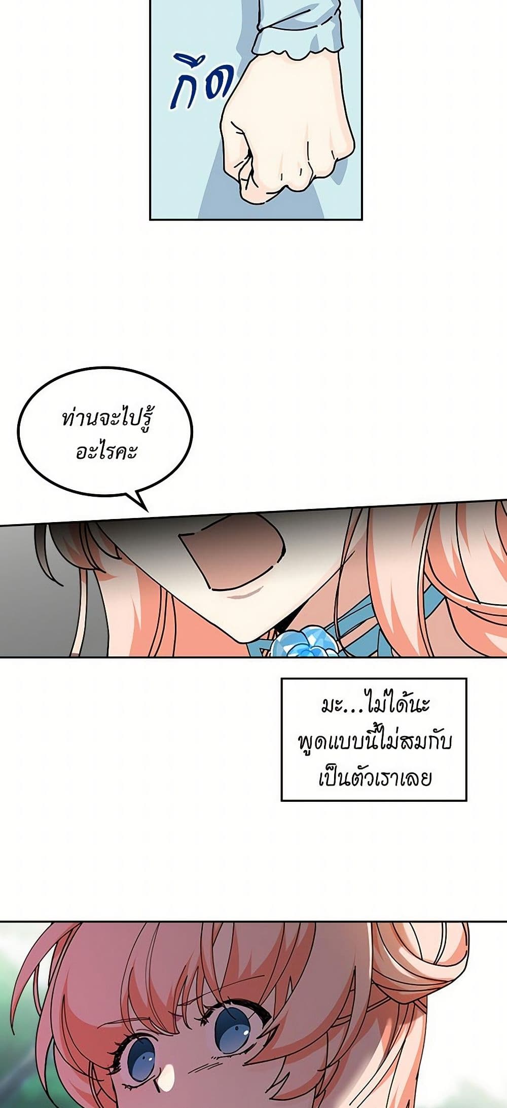The Antagonist's Pet page 23