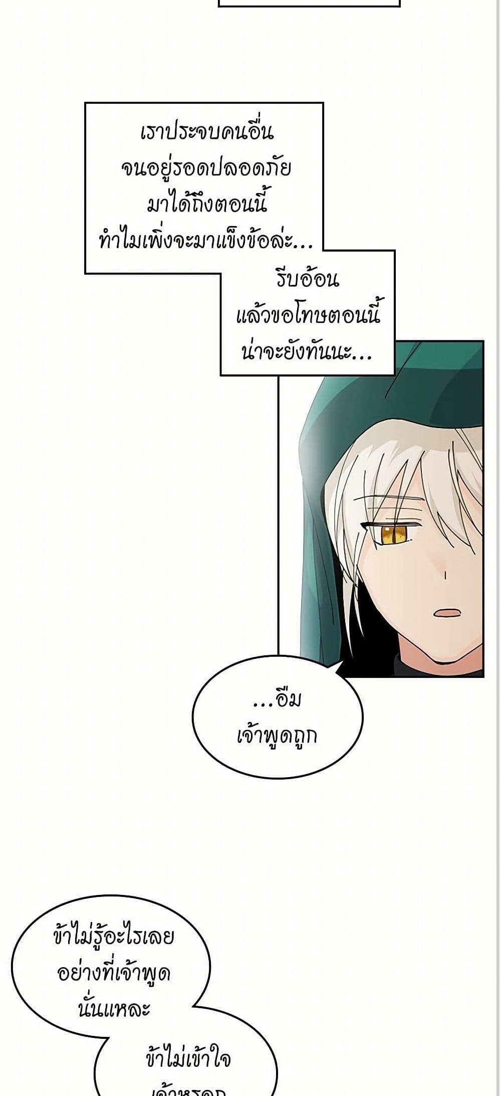 The Antagonist's Pet page 25