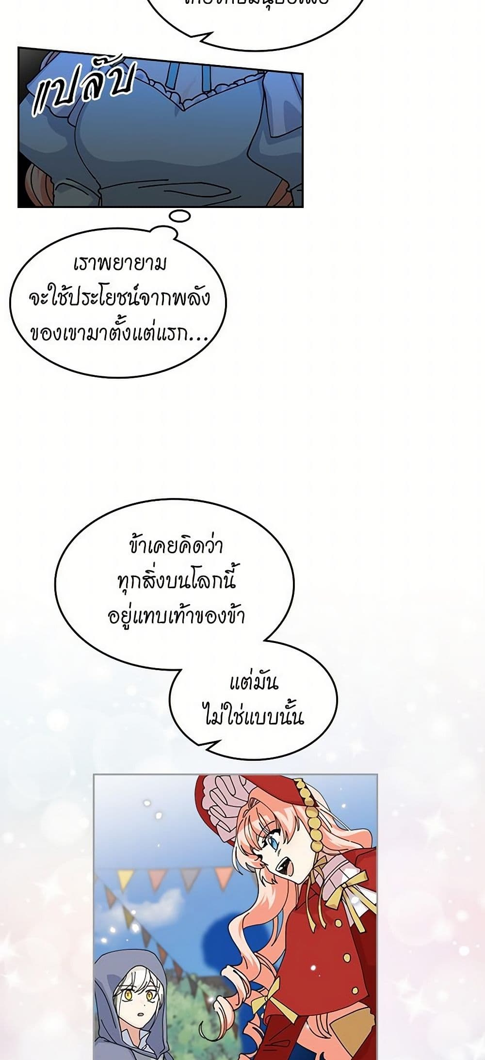 The Antagonist's Pet page 29