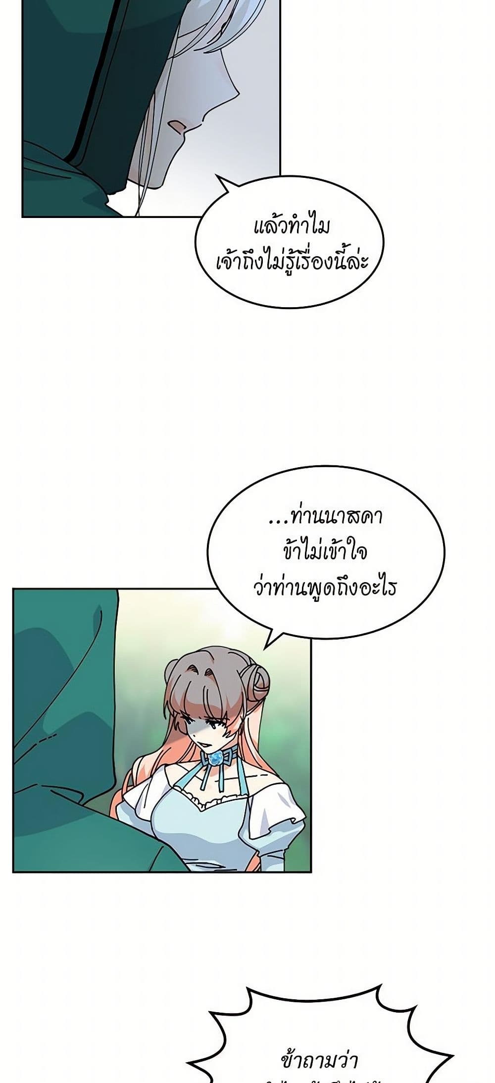 The Antagonist's Pet page 32