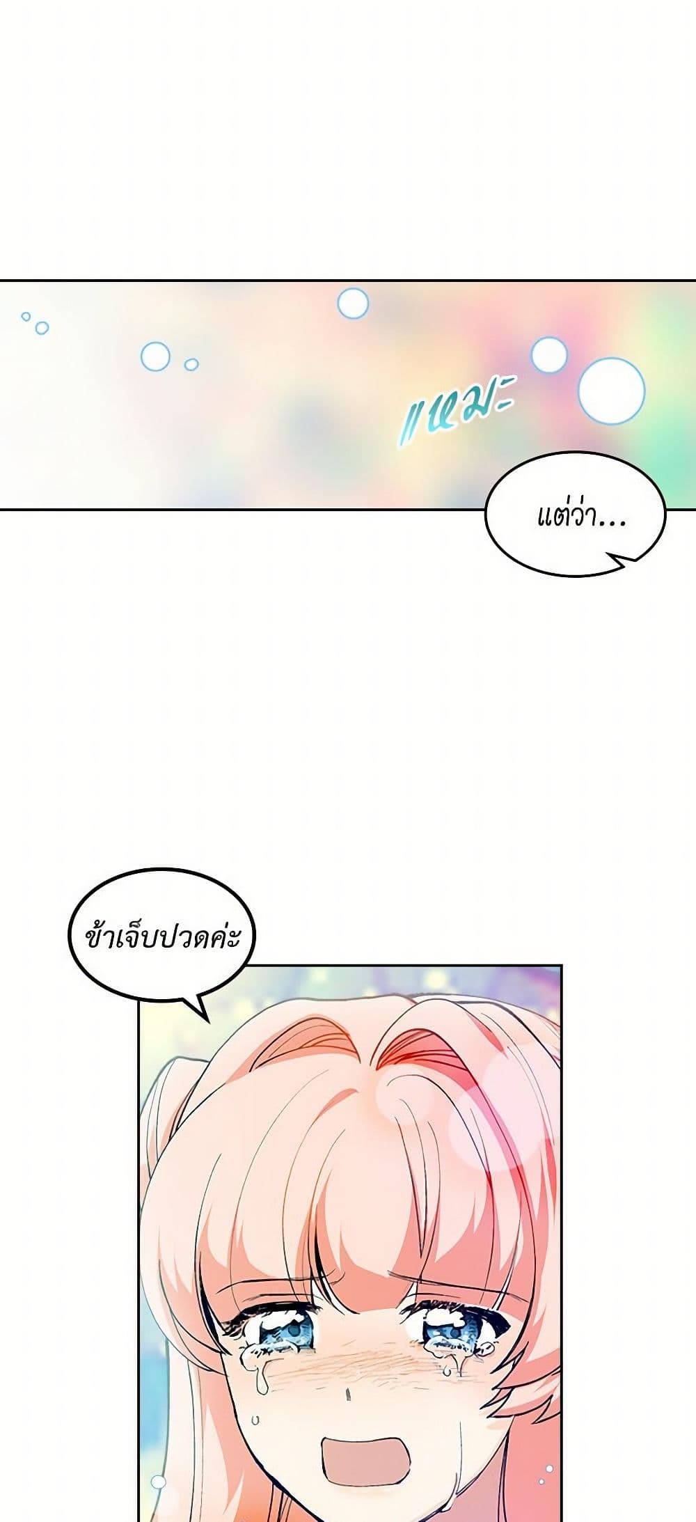 The Antagonist's Pet page 38