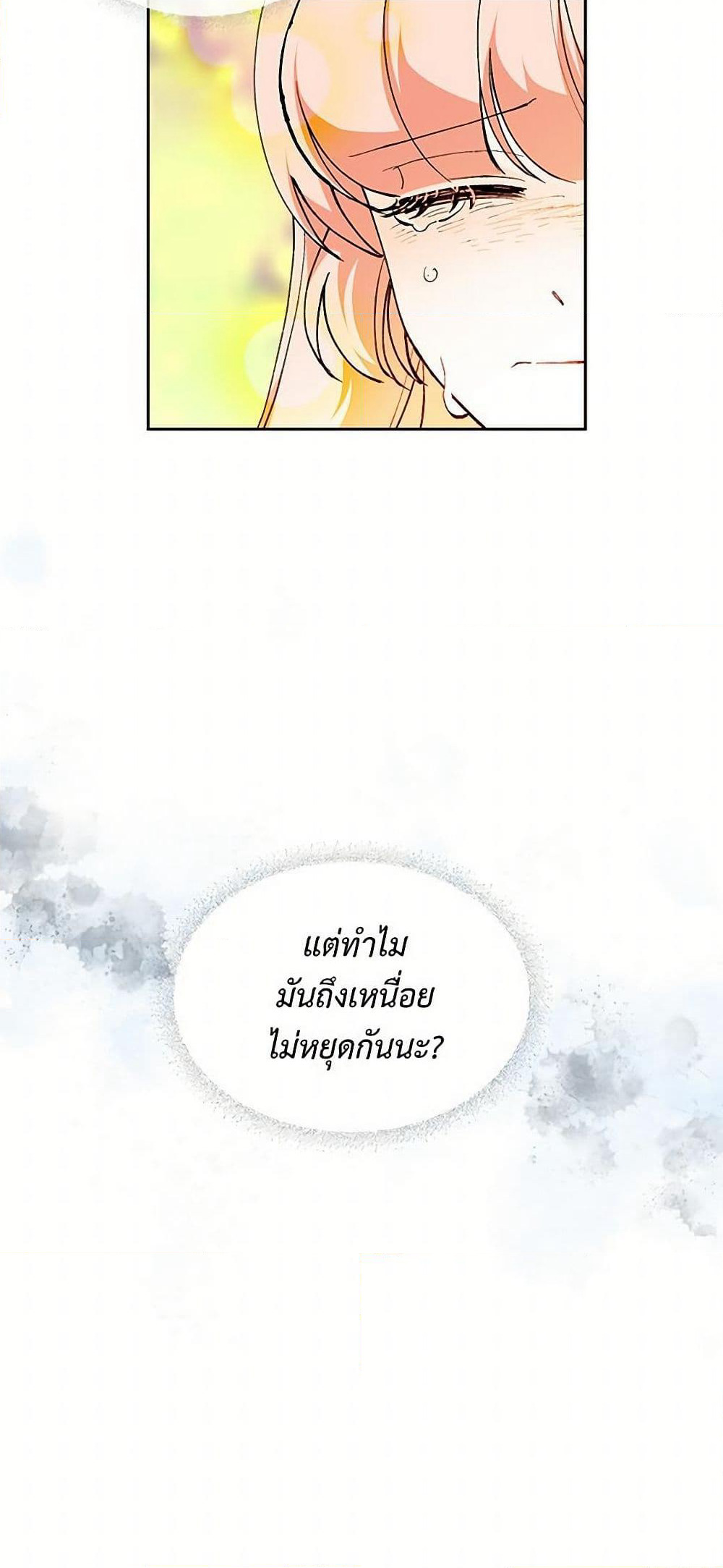 The Antagonist's Pet page 41