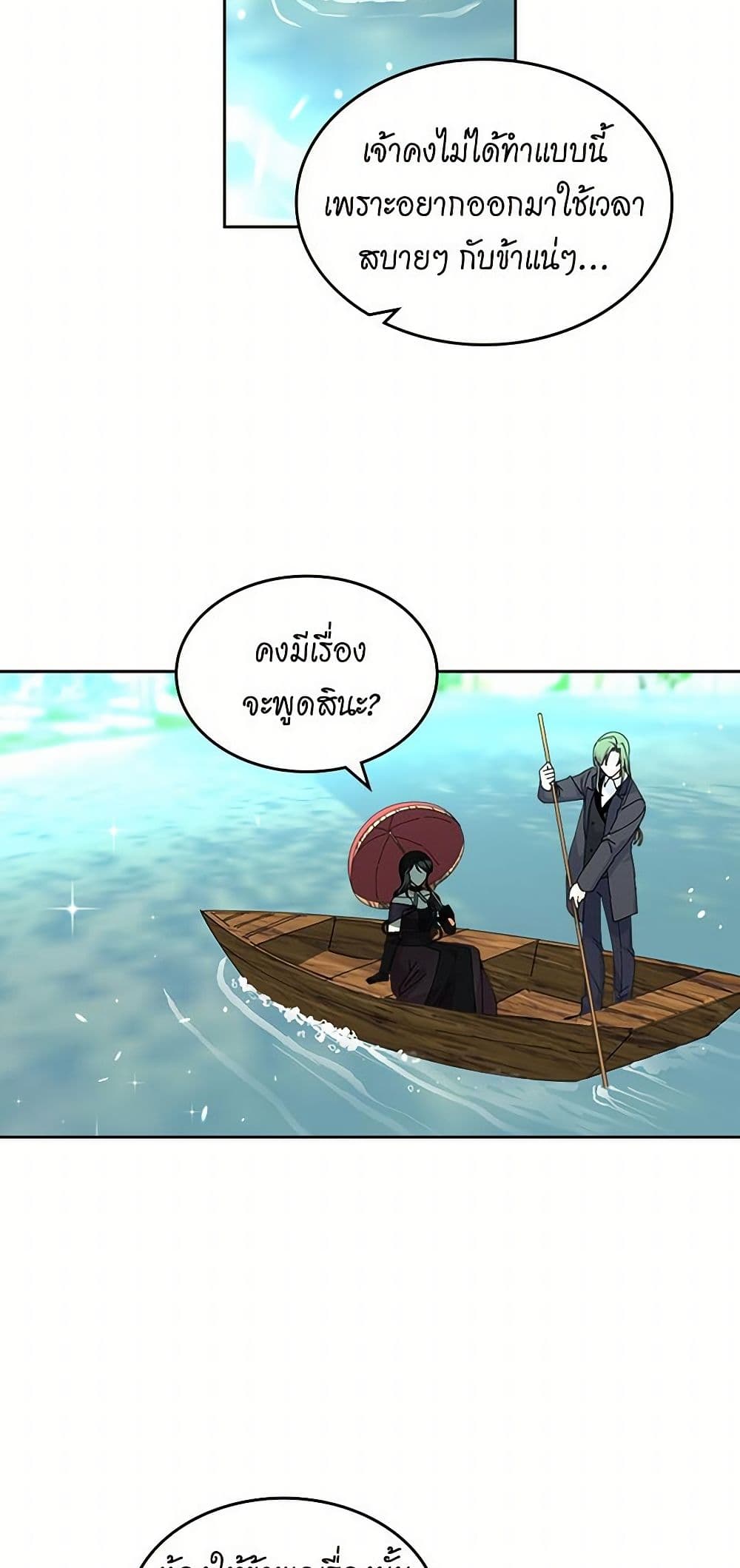 The Antagonist's Pet page 3
