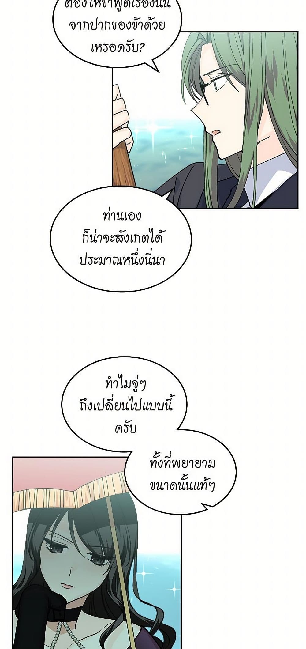 The Antagonist's Pet page 4