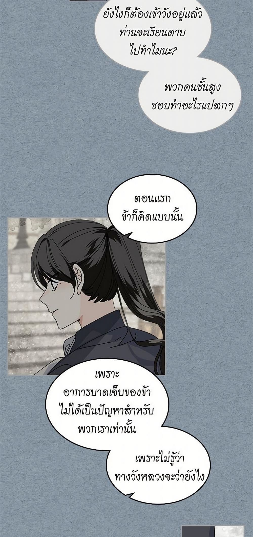 The Antagonist's Pet page 7