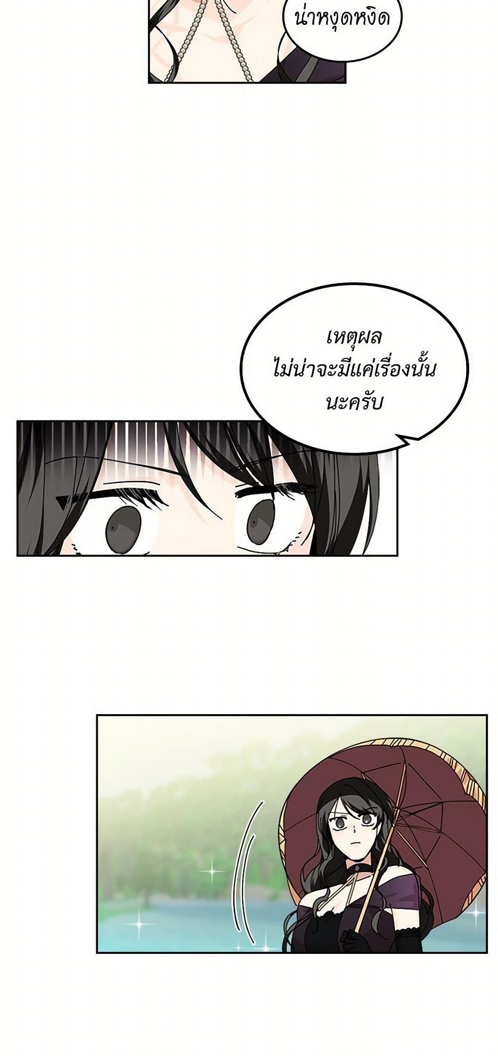 The Antagonist's Pet page 11