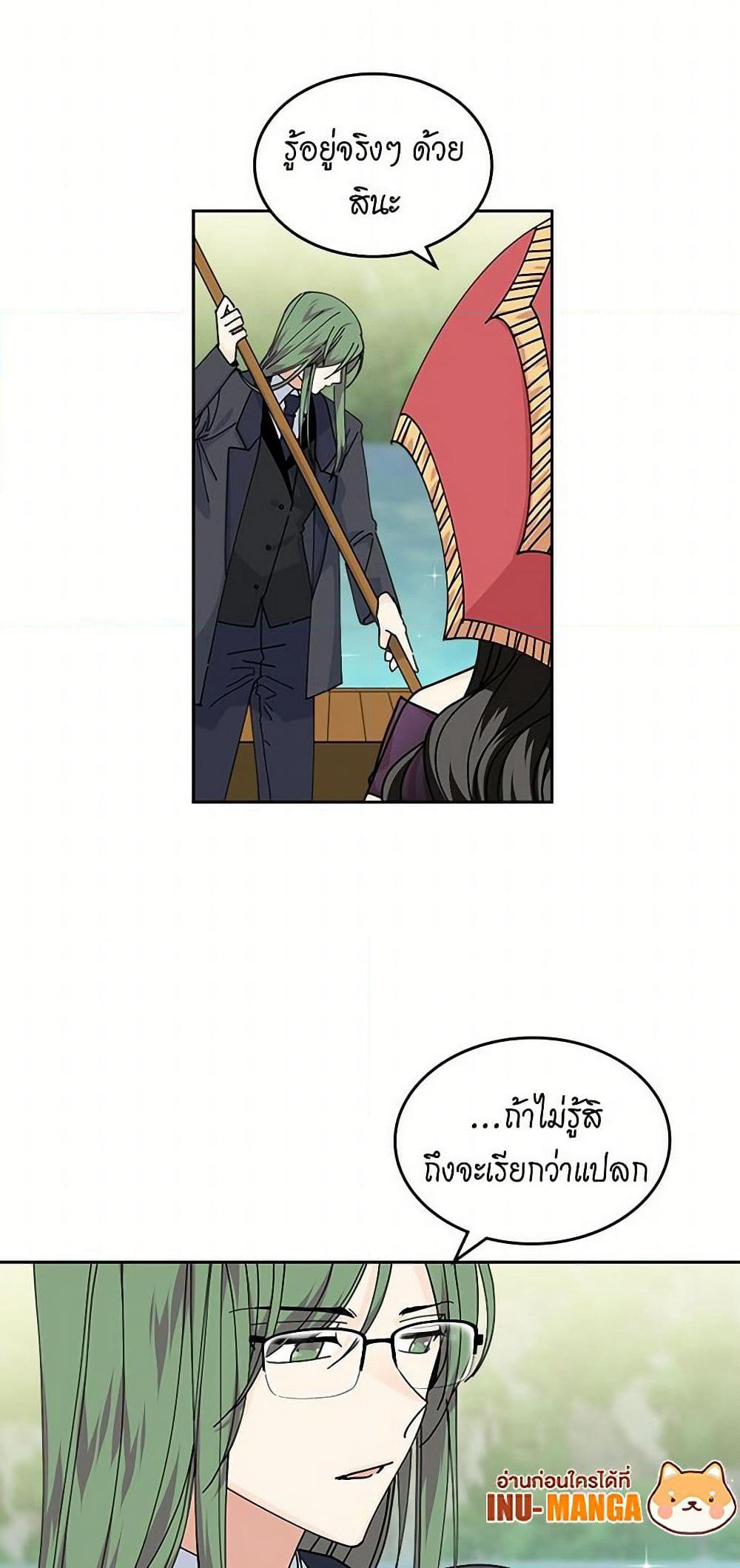 The Antagonist's Pet page 12