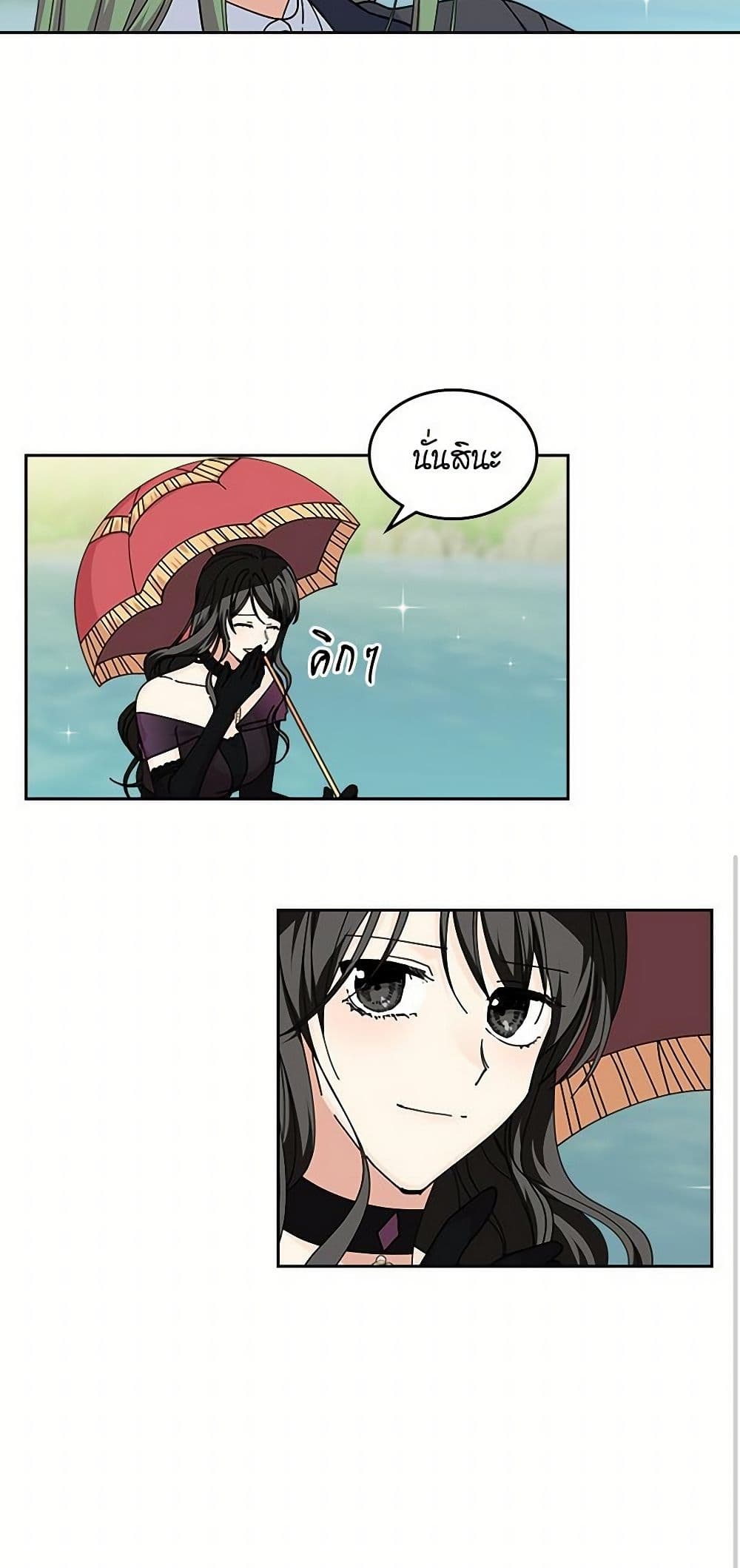 The Antagonist's Pet page 13