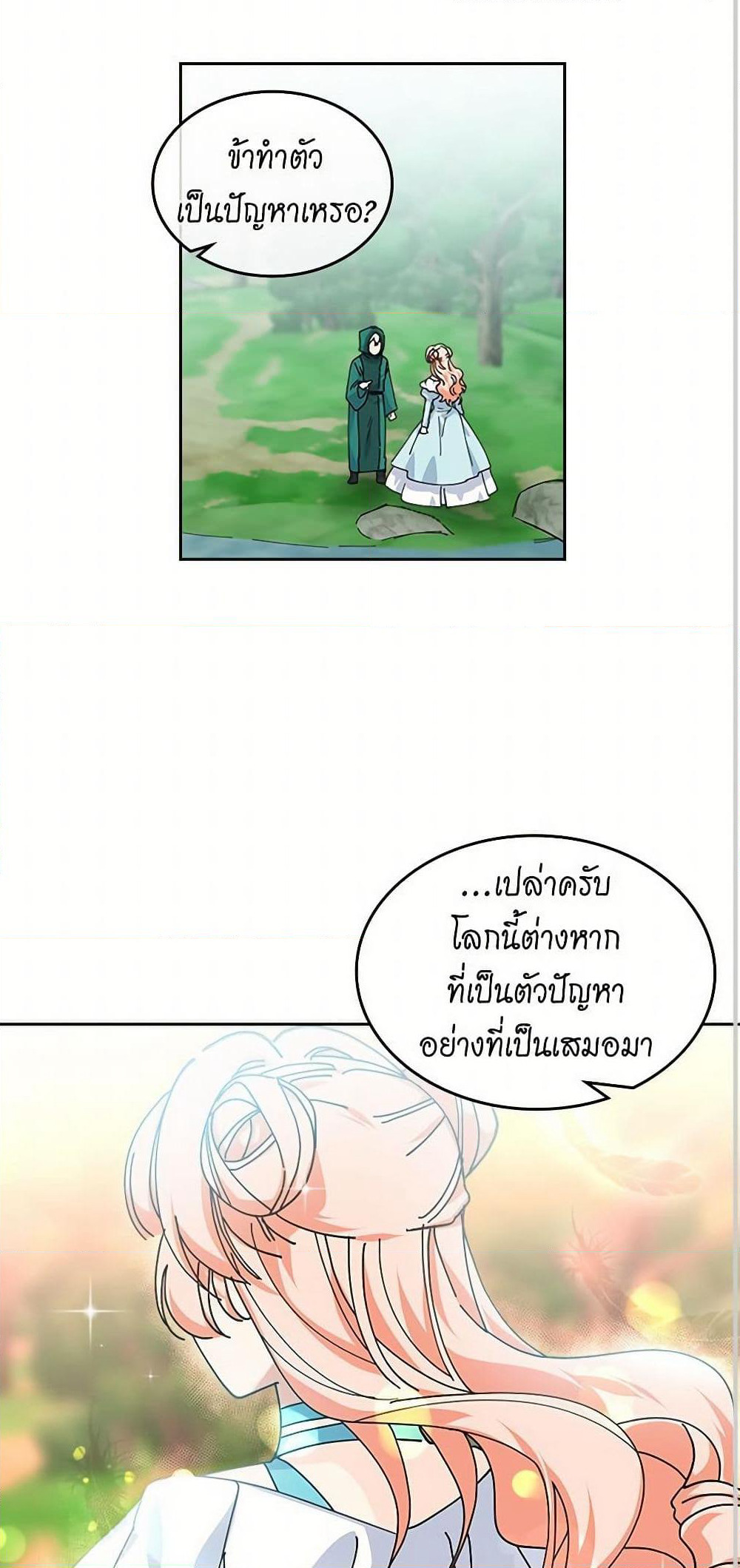 The Antagonist's Pet page 14