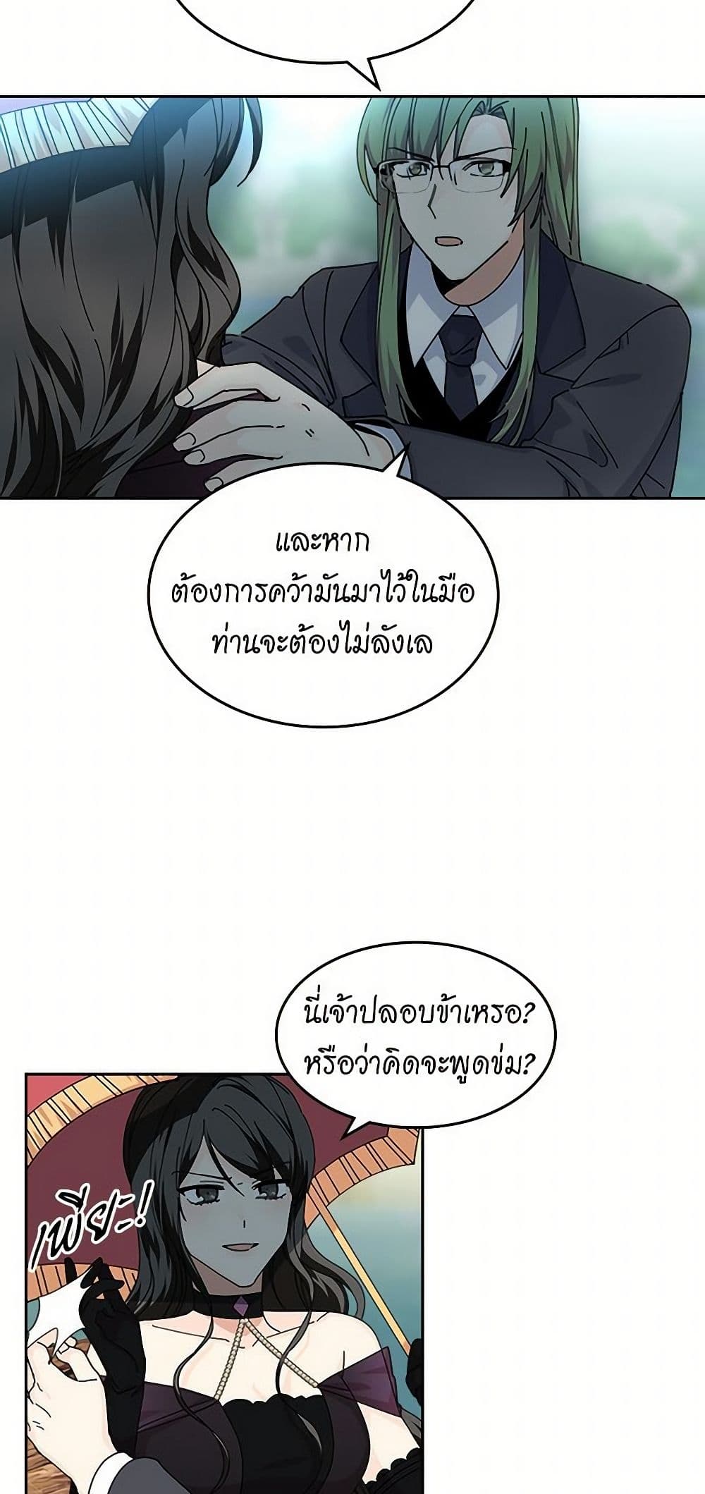 The Antagonist's Pet page 16