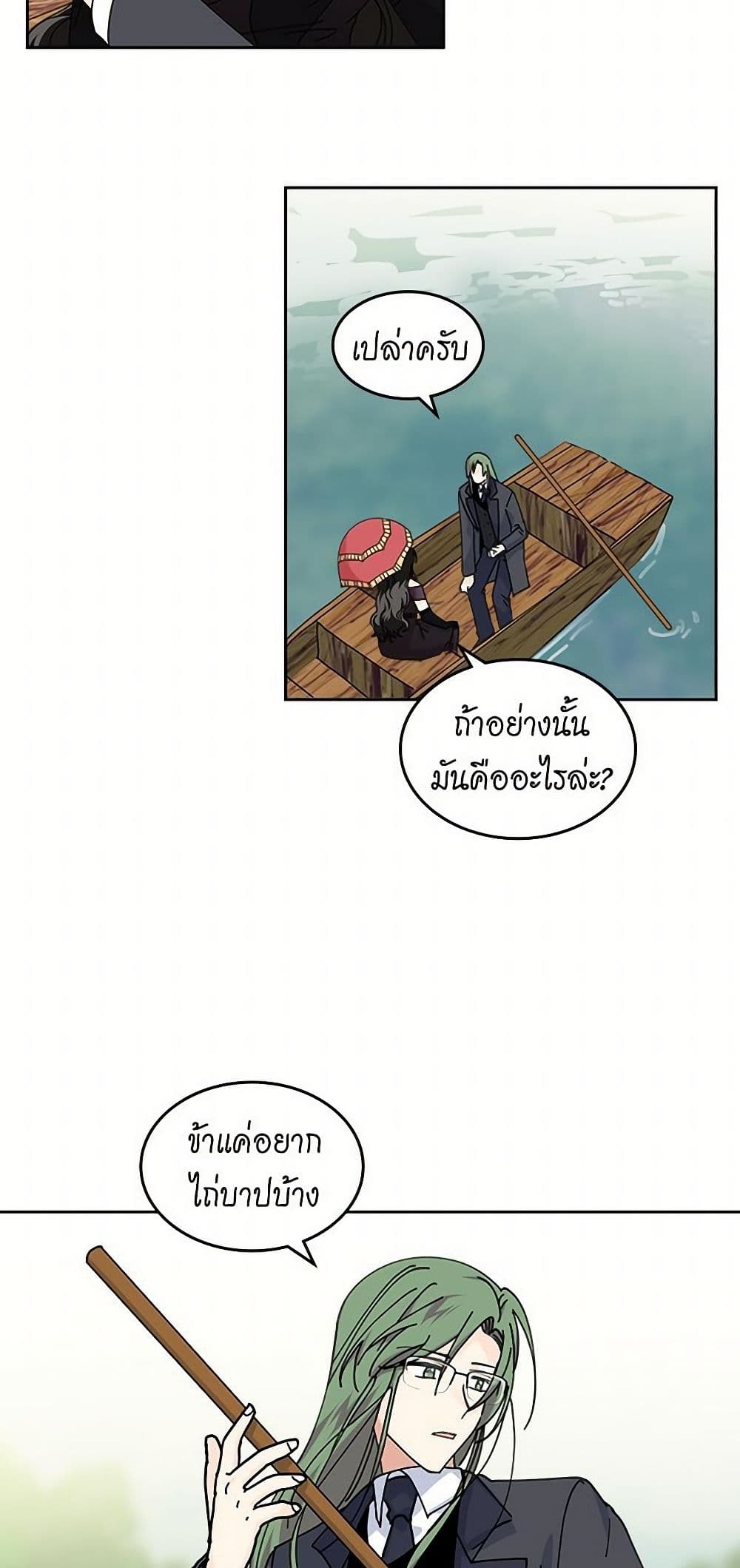 The Antagonist's Pet page 17