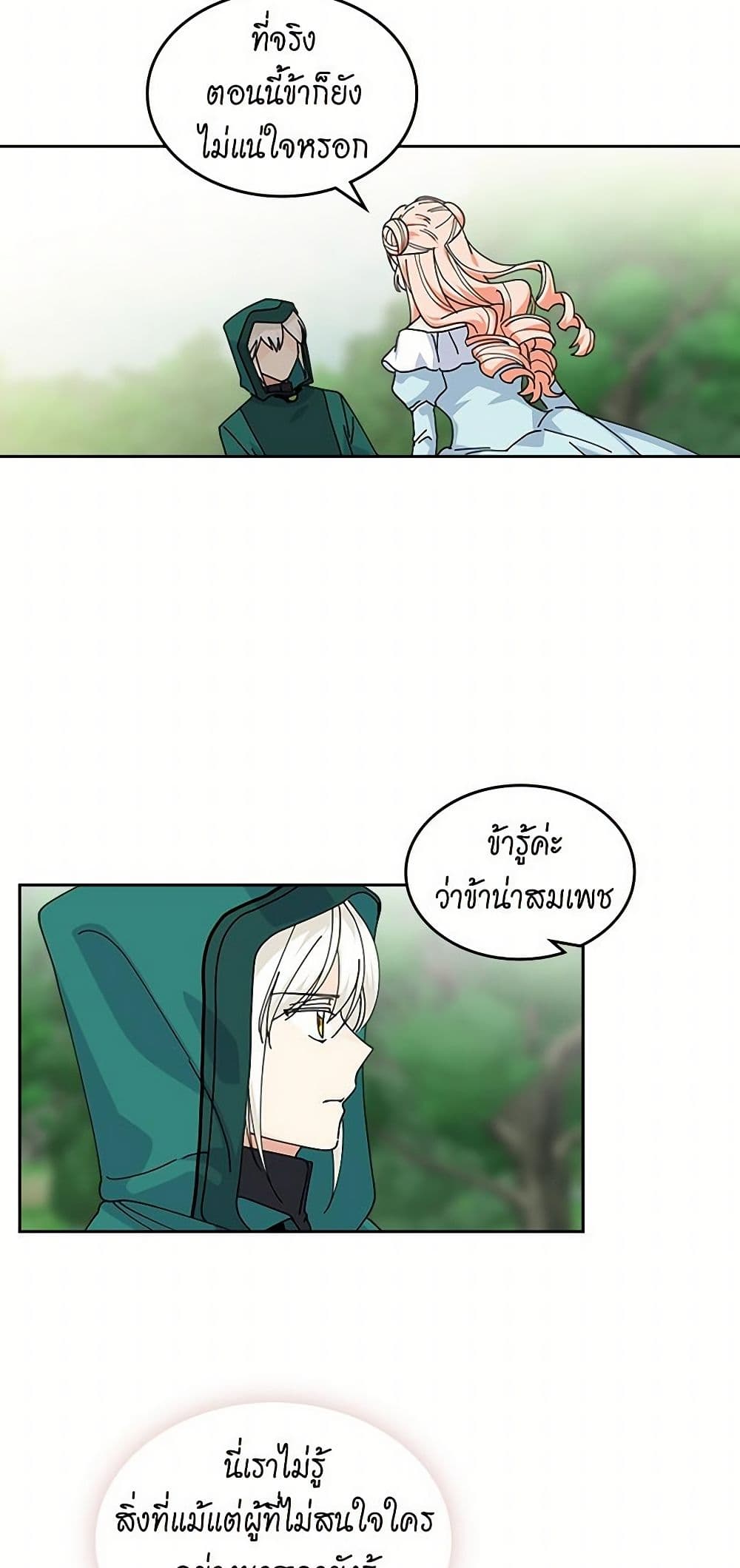 The Antagonist's Pet page 19