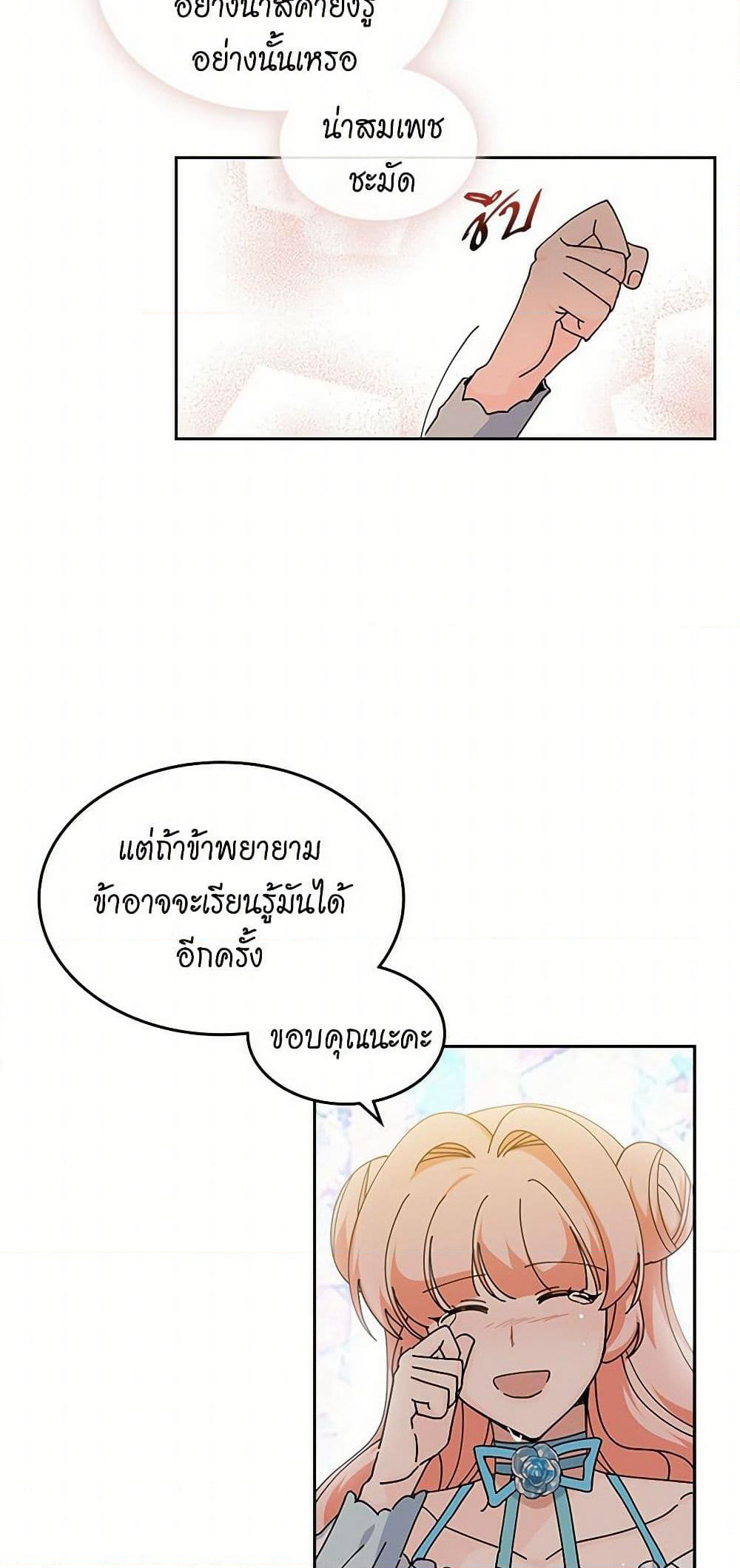 The Antagonist's Pet page 20