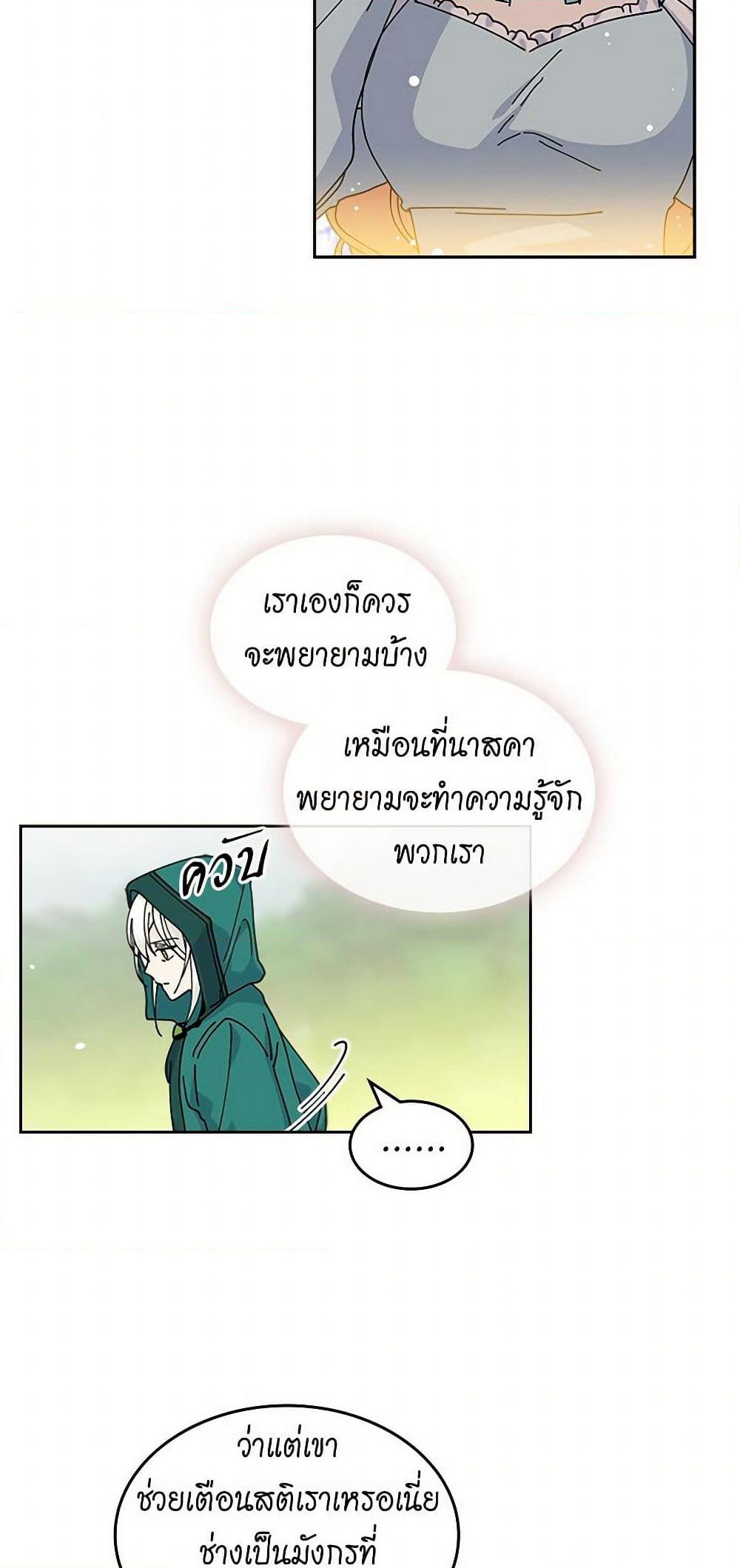 The Antagonist's Pet page 21