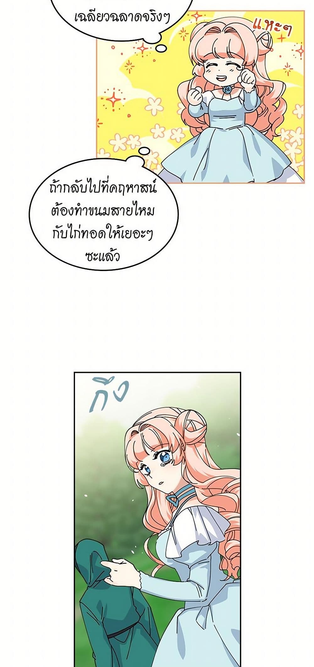 The Antagonist's Pet page 22