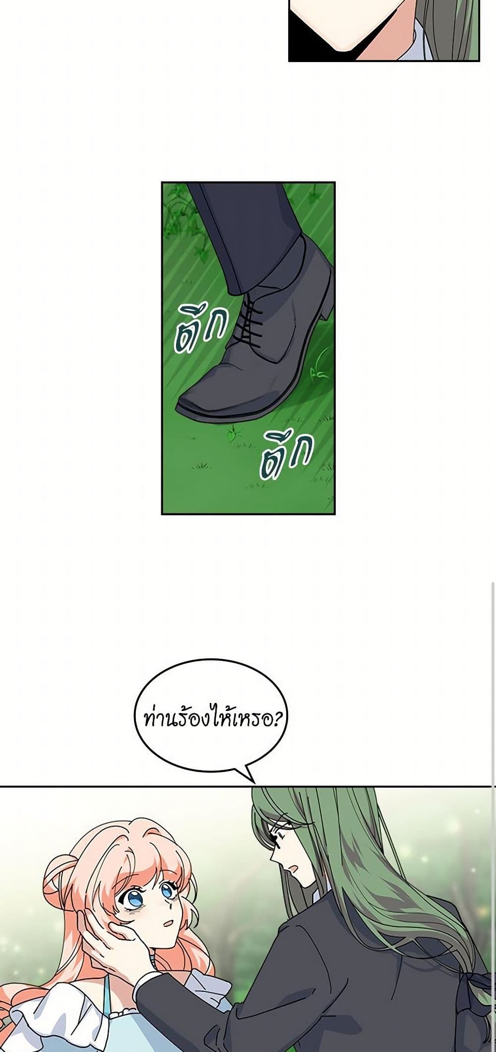 The Antagonist's Pet page 24