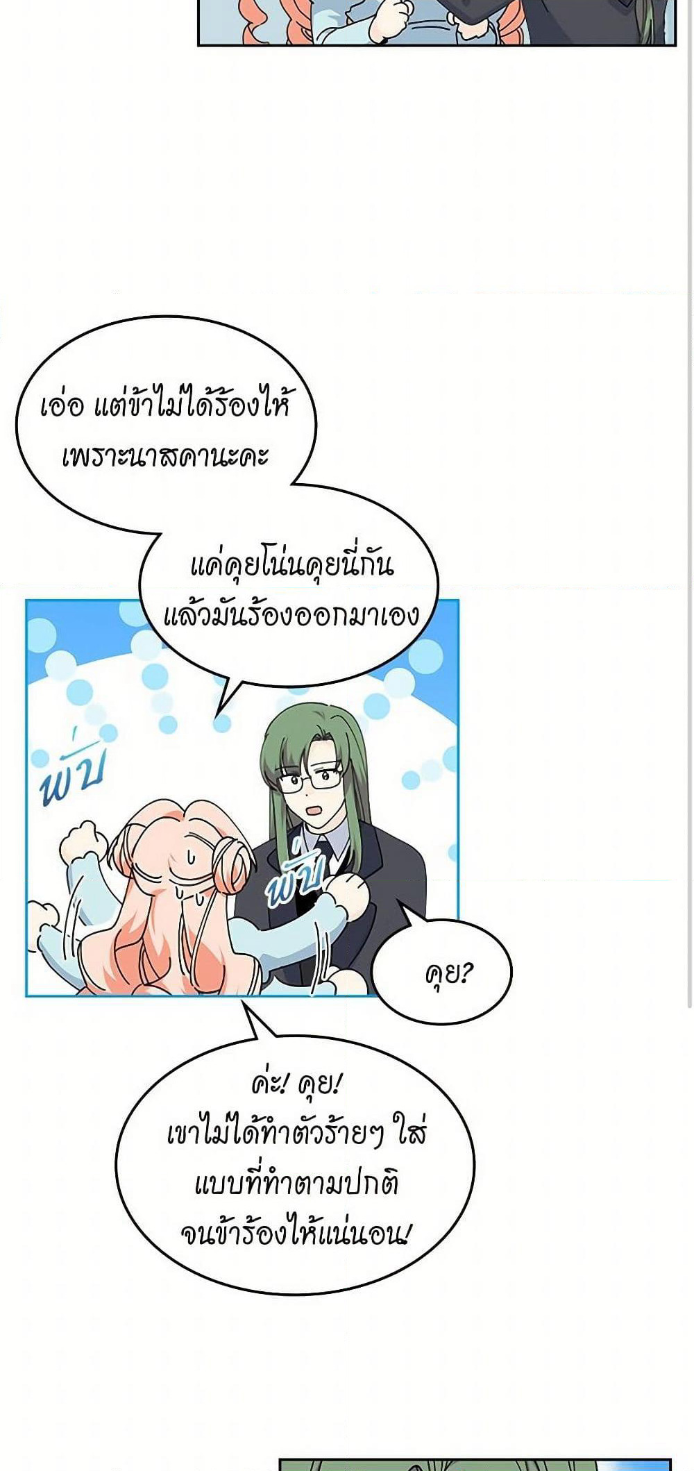 The Antagonist's Pet page 26