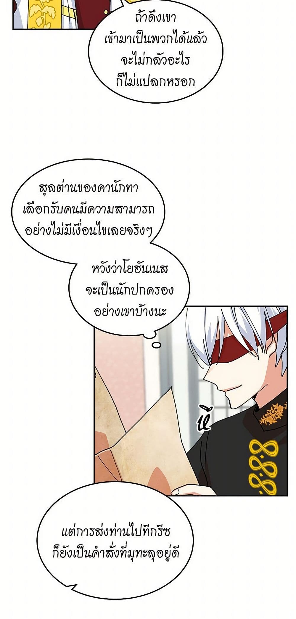 The Antagonist's Pet page 6