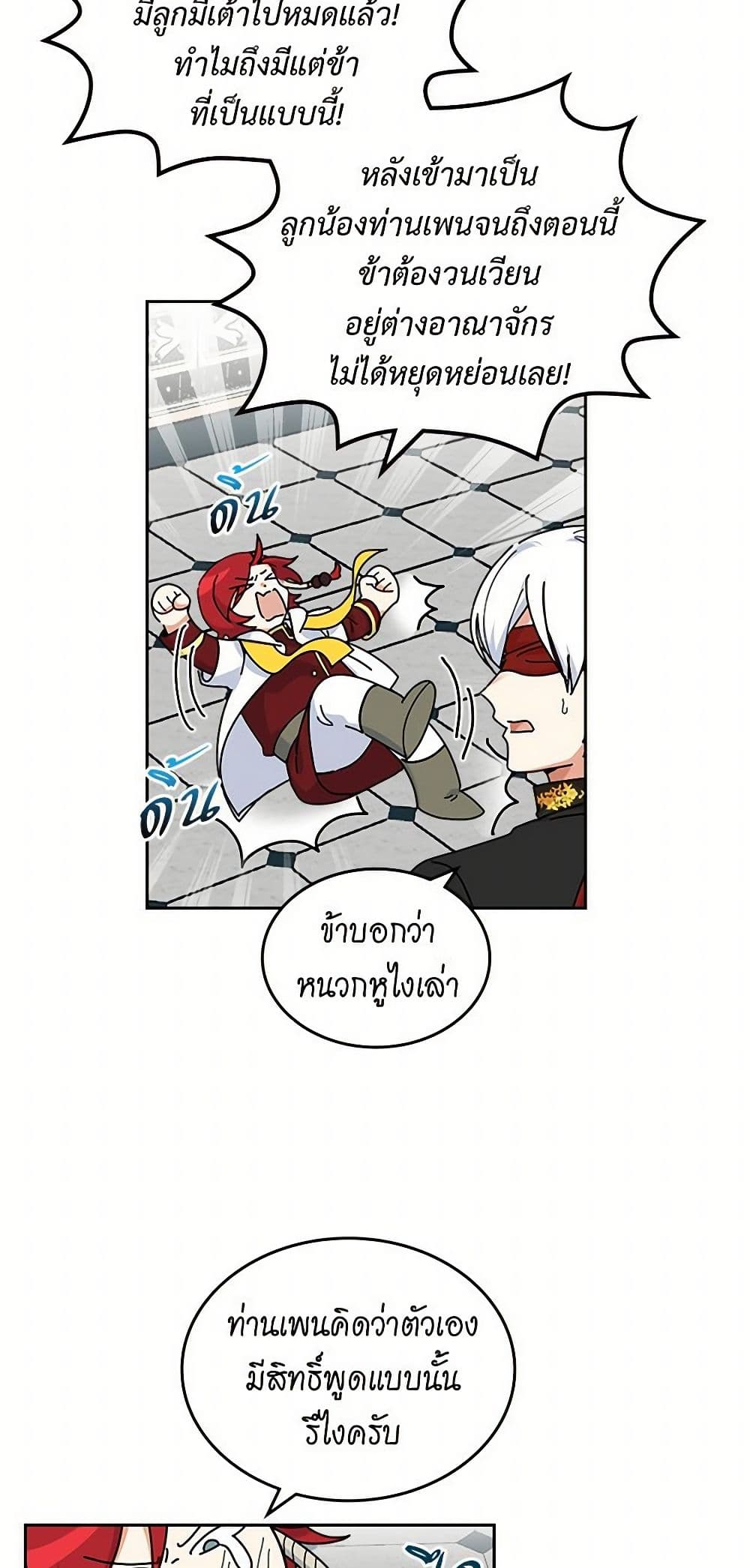 The Antagonist's Pet page 10