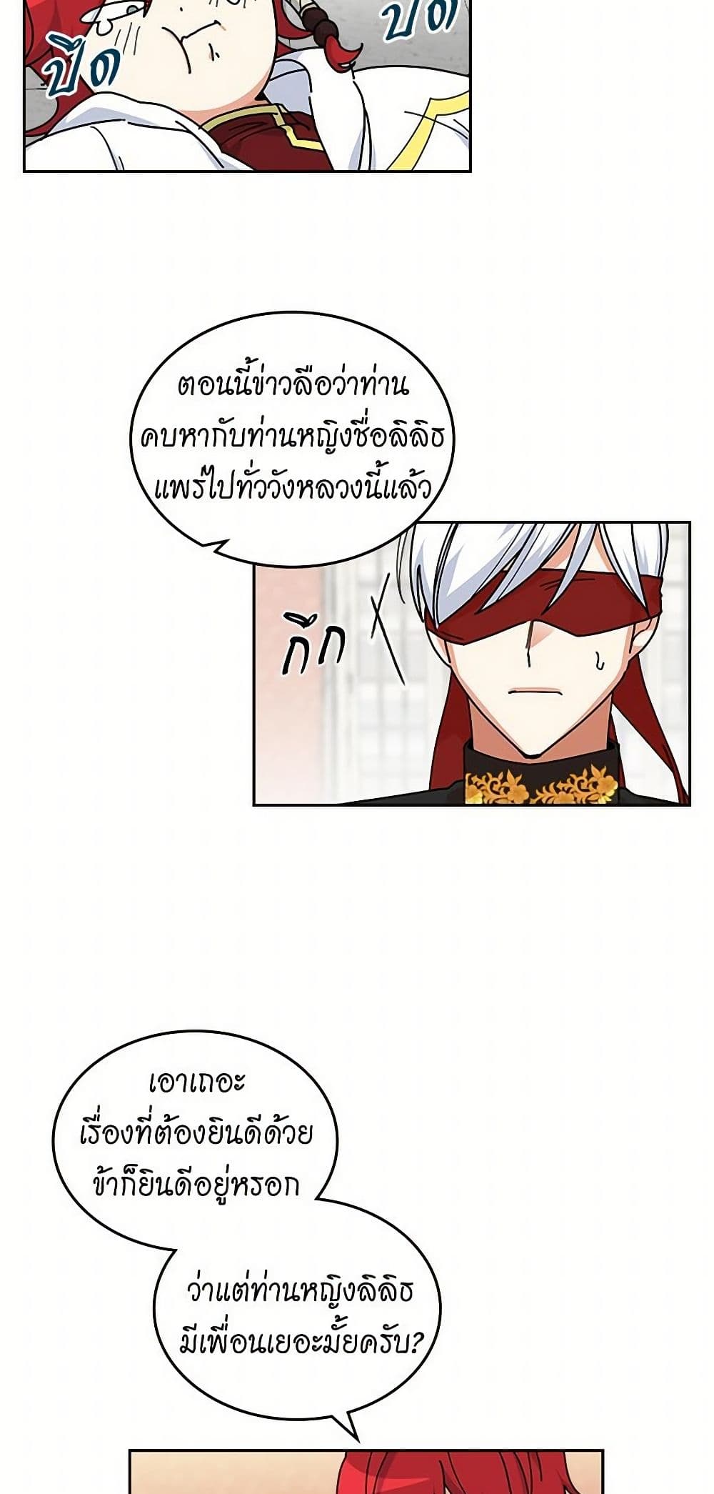 The Antagonist's Pet page 11