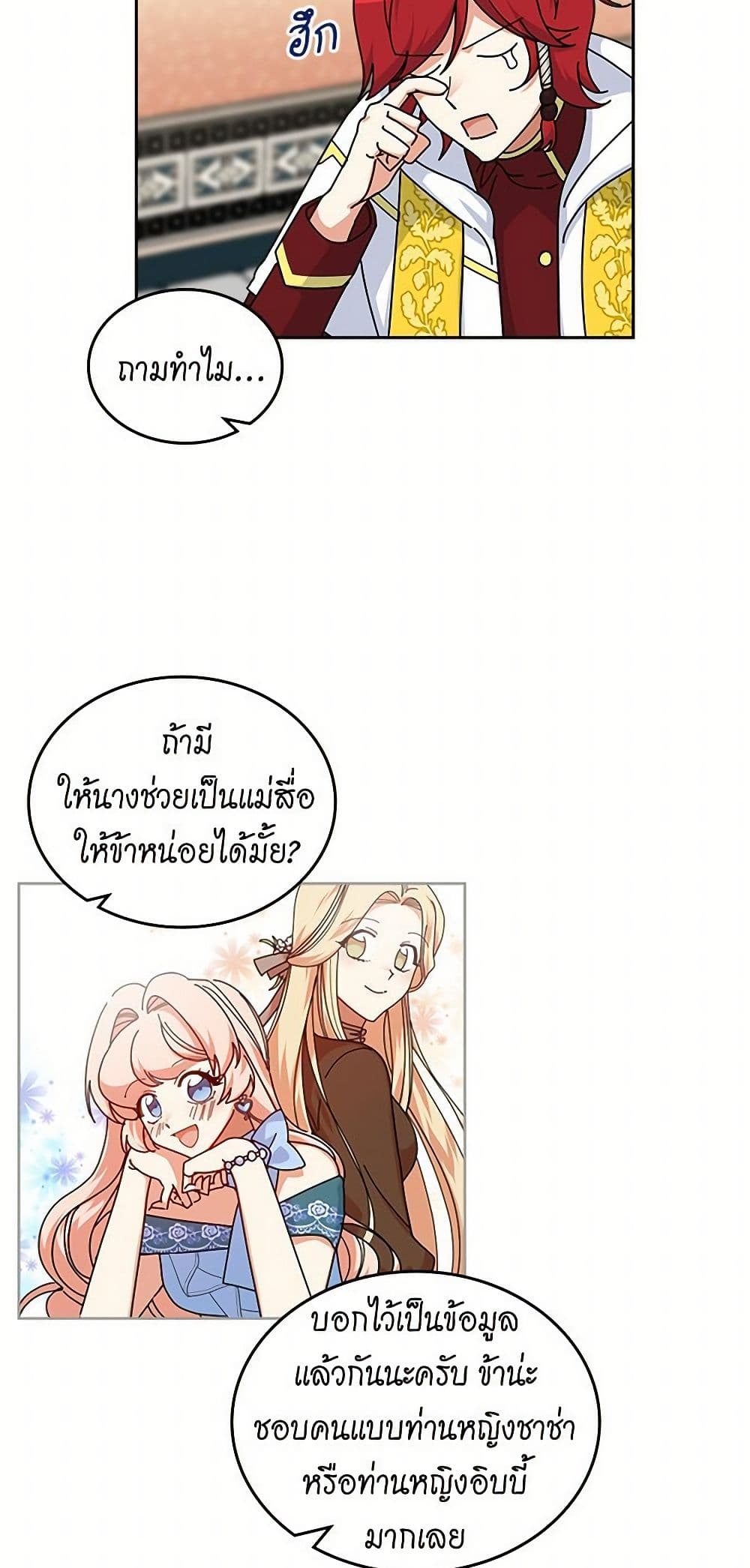The Antagonist's Pet page 12