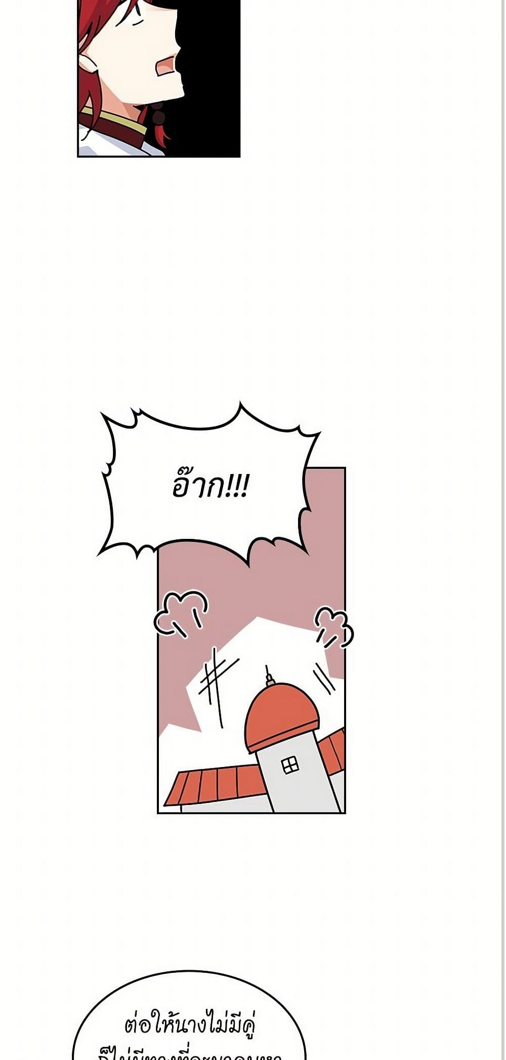 The Antagonist's Pet page 14