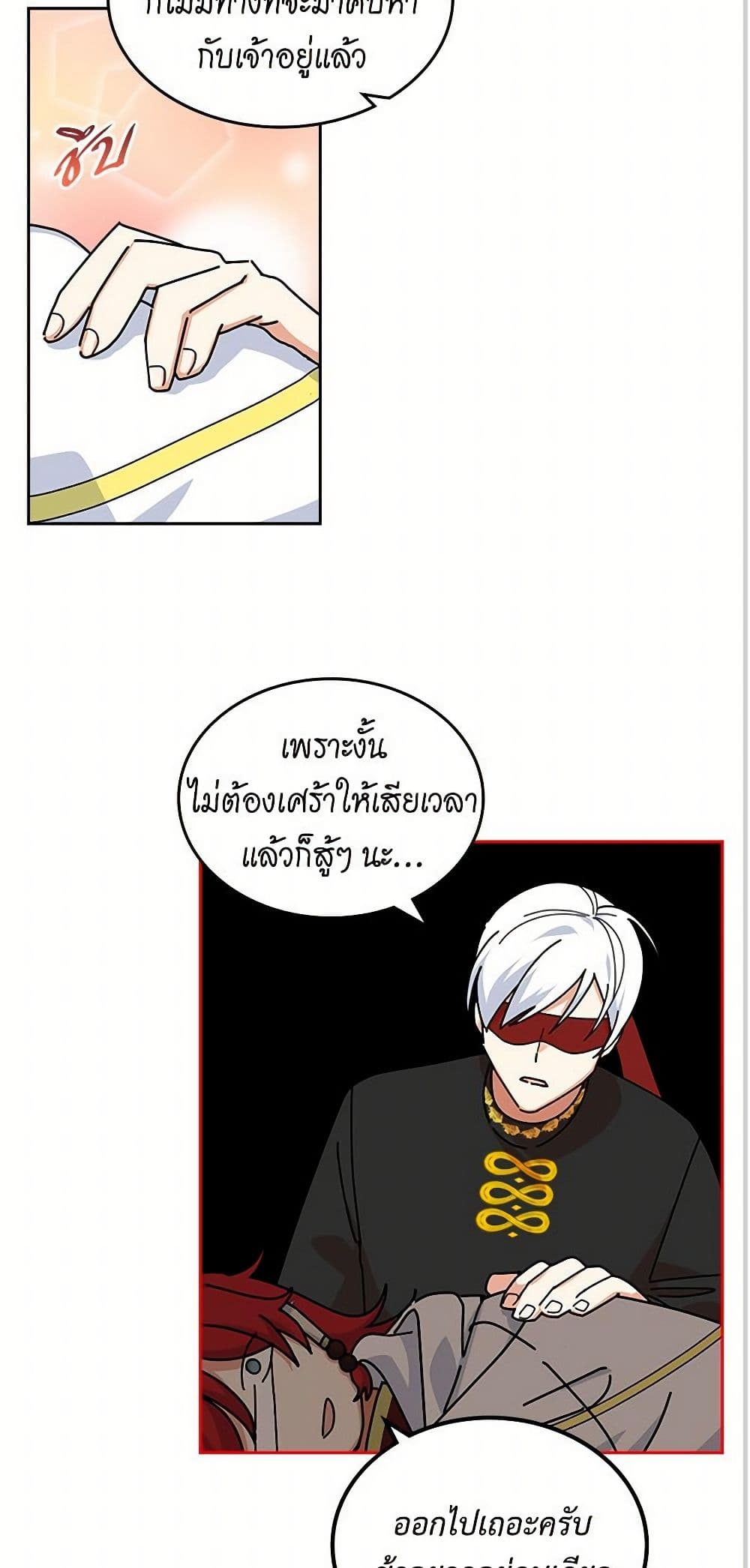 The Antagonist's Pet page 15