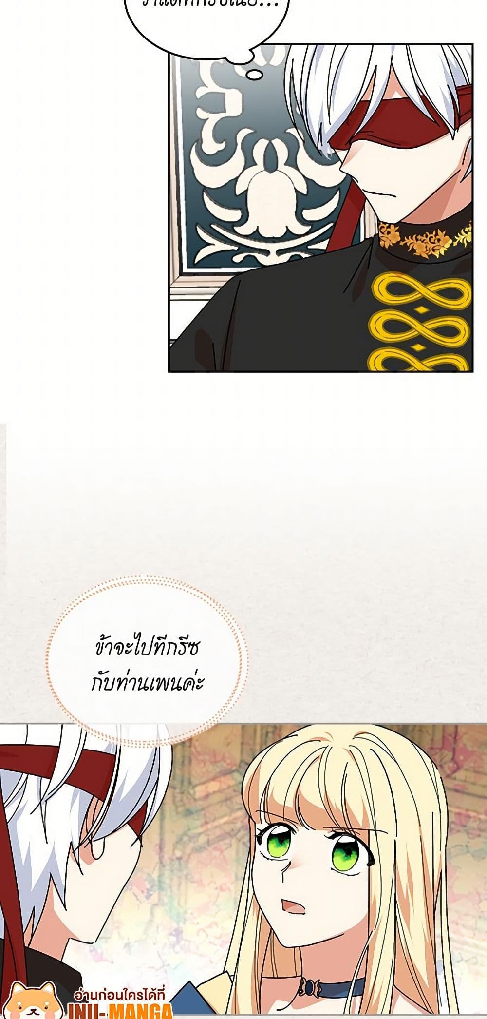 The Antagonist's Pet page 17