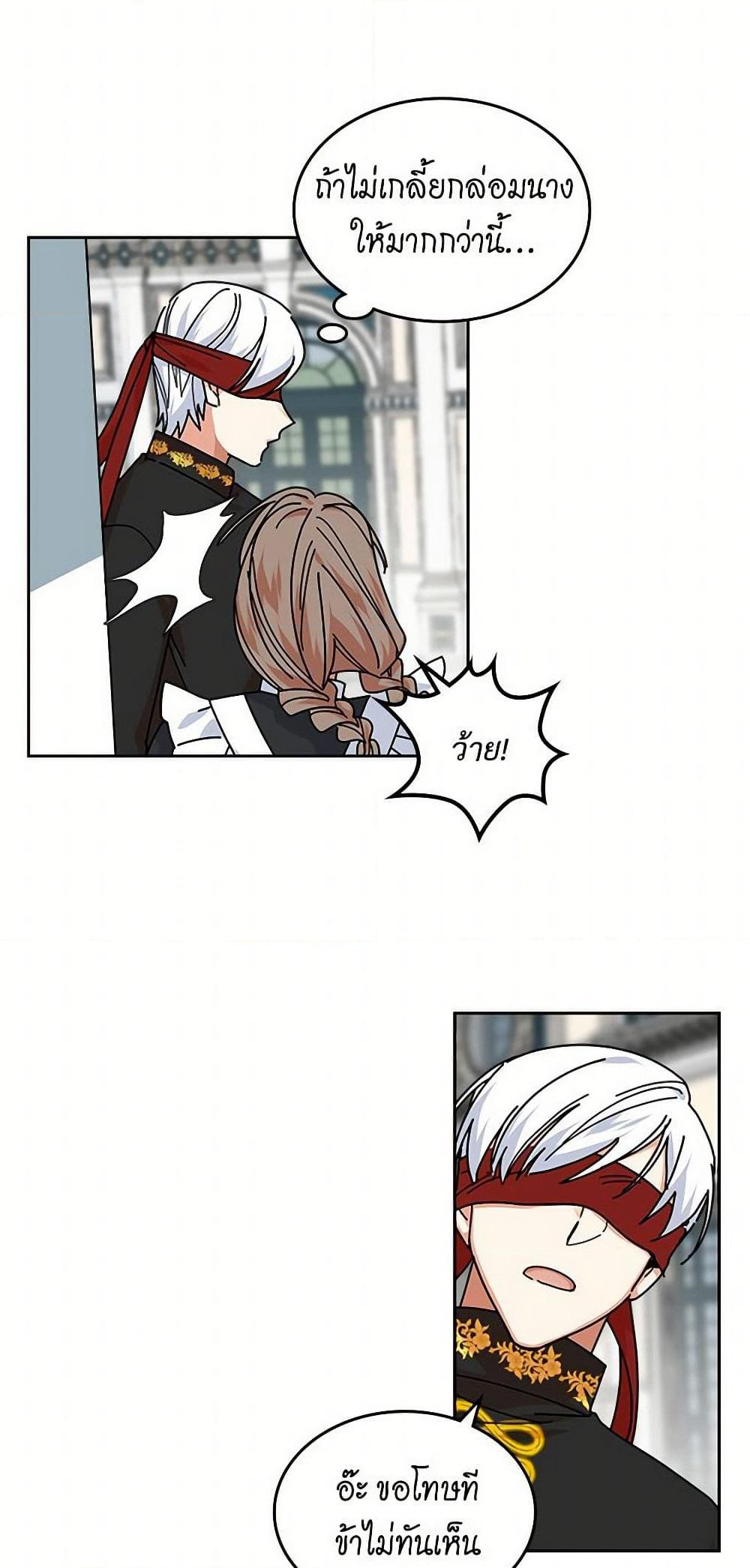 The Antagonist's Pet page 19