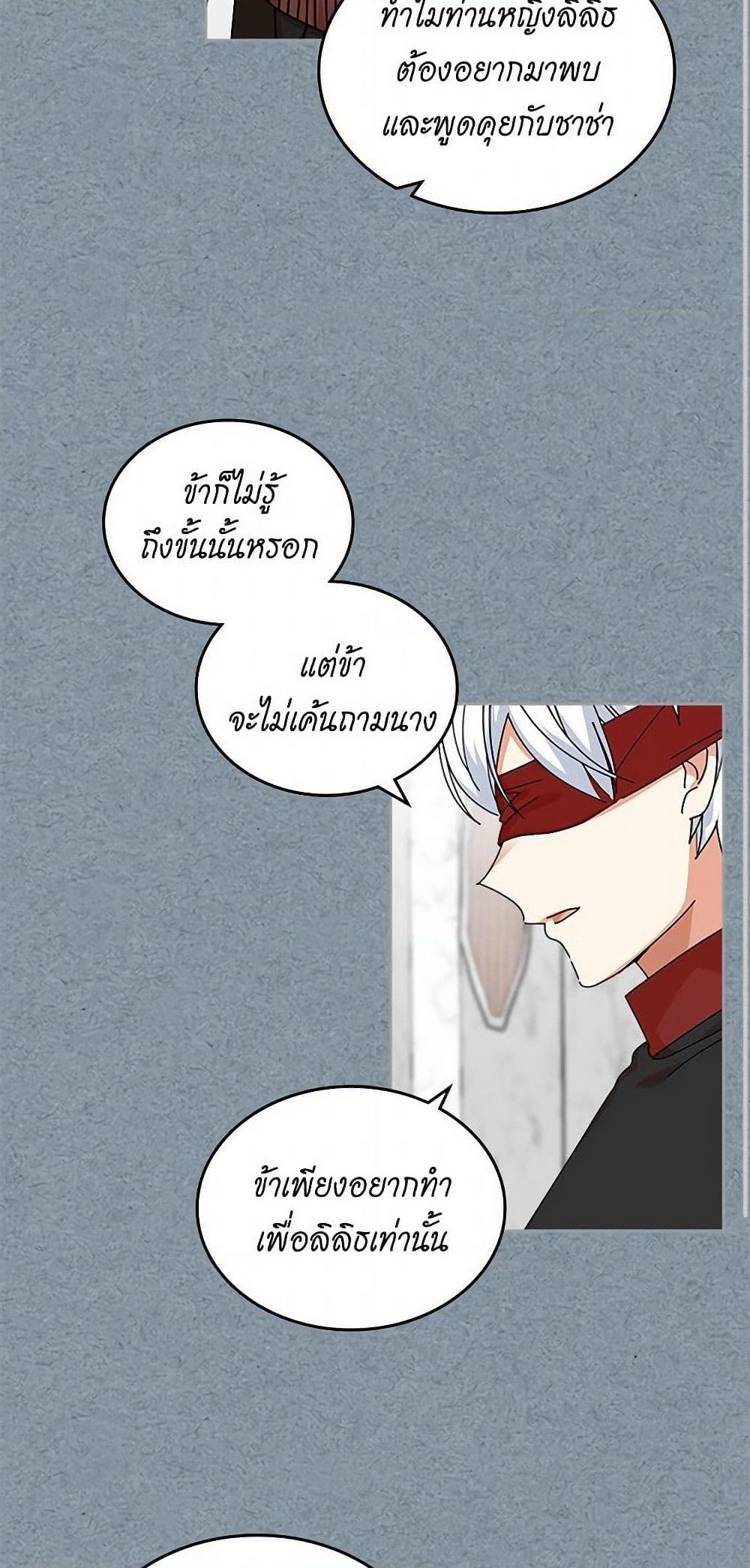 The Antagonist's Pet page 27
