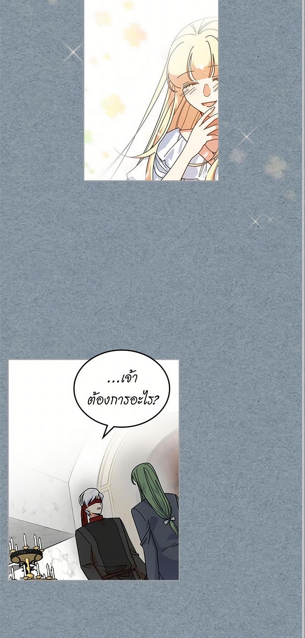 The Antagonist's Pet page 38