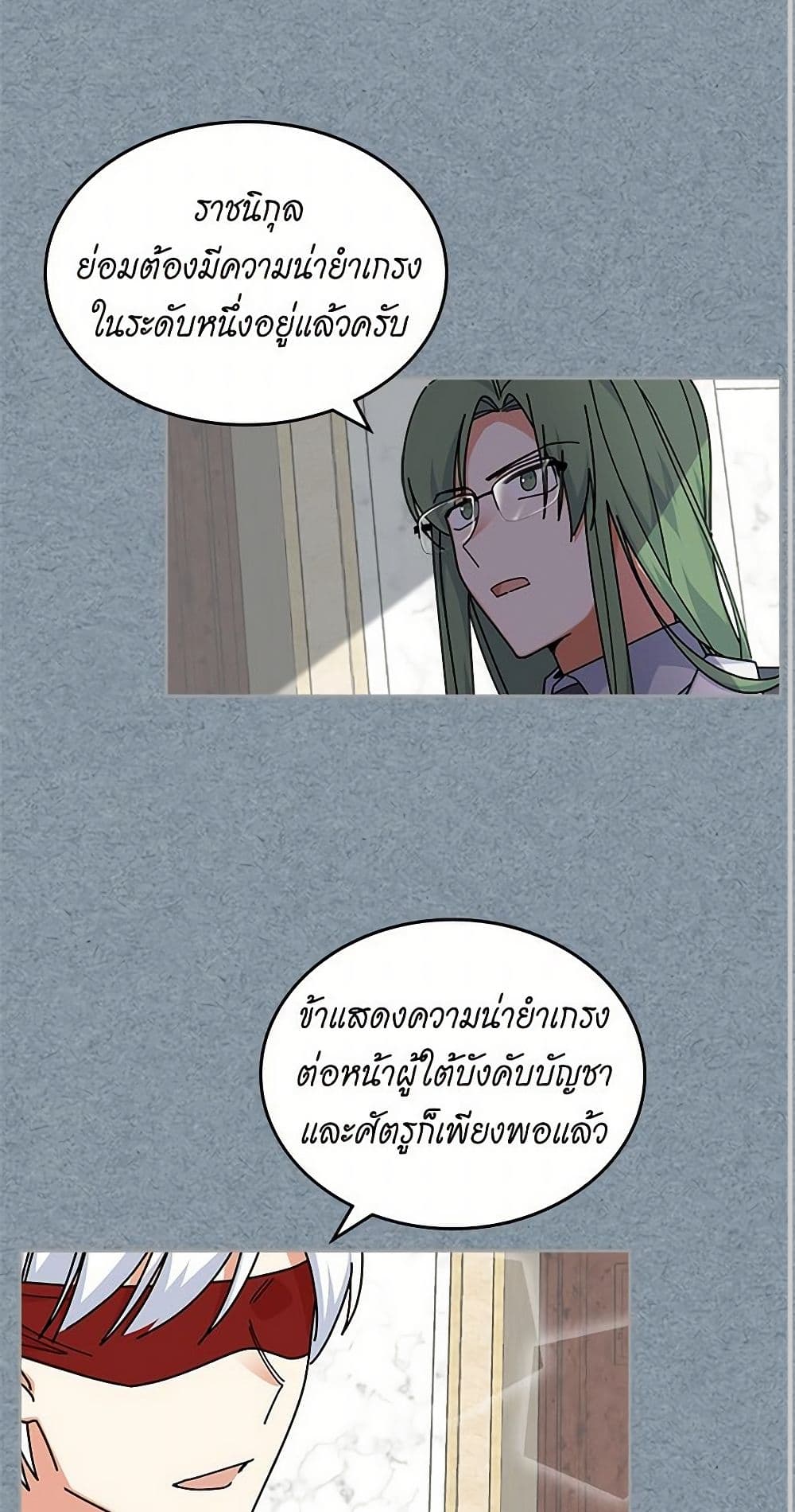 The Antagonist's Pet page 15