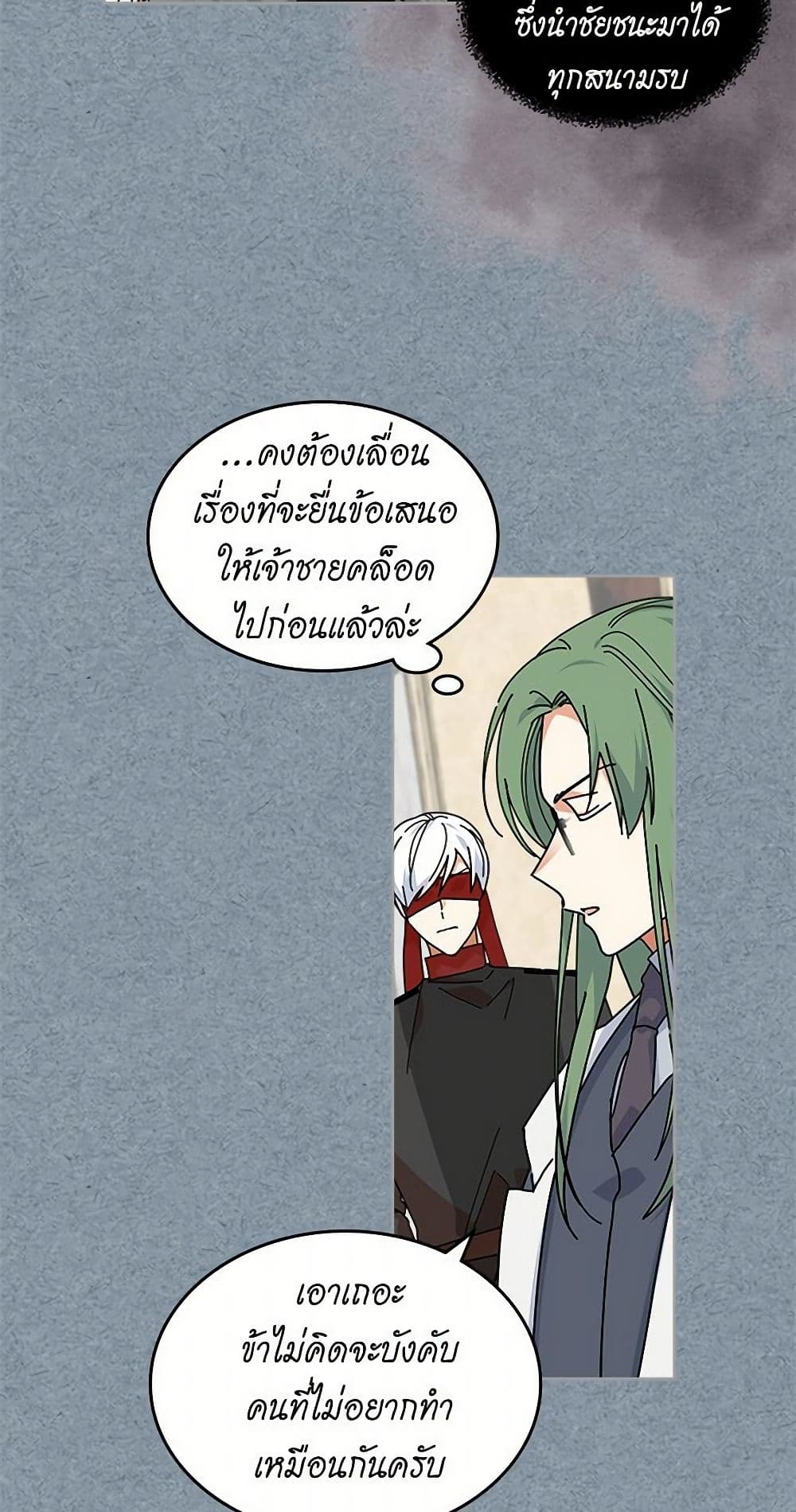 The Antagonist's Pet page 19