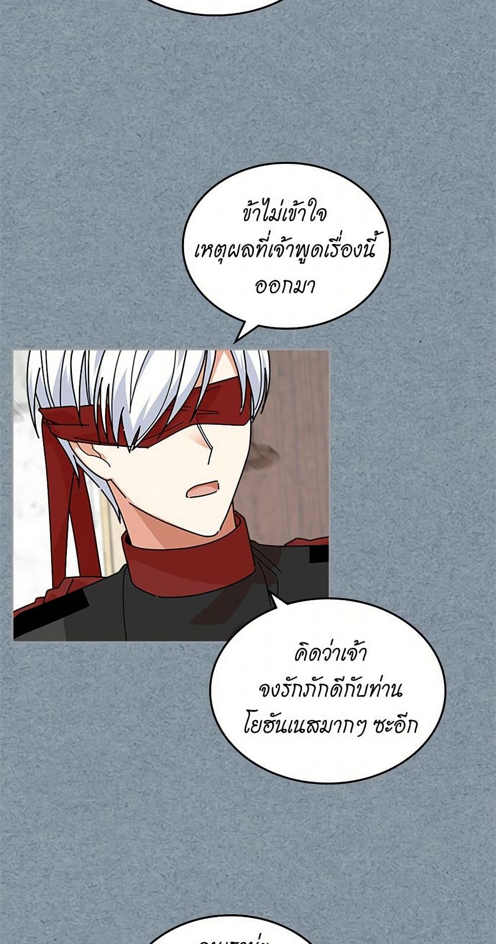 The Antagonist's Pet page 20