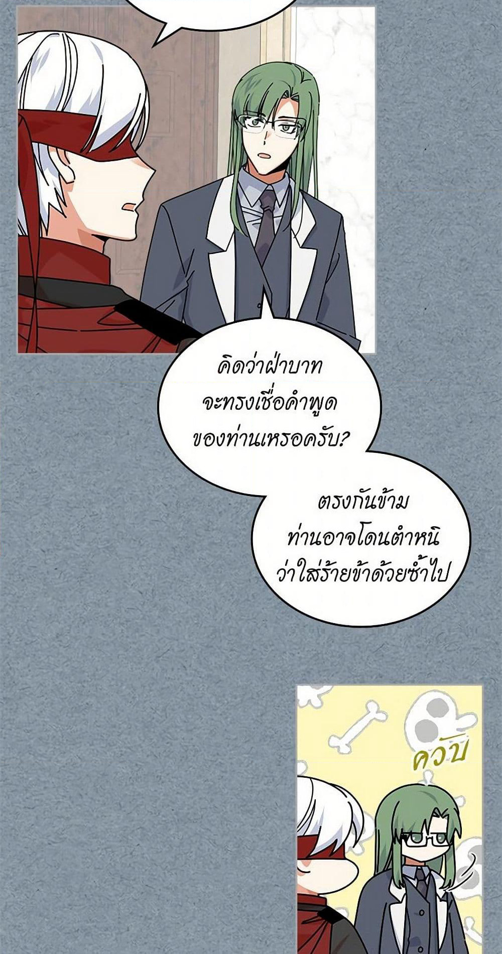 The Antagonist's Pet page 22