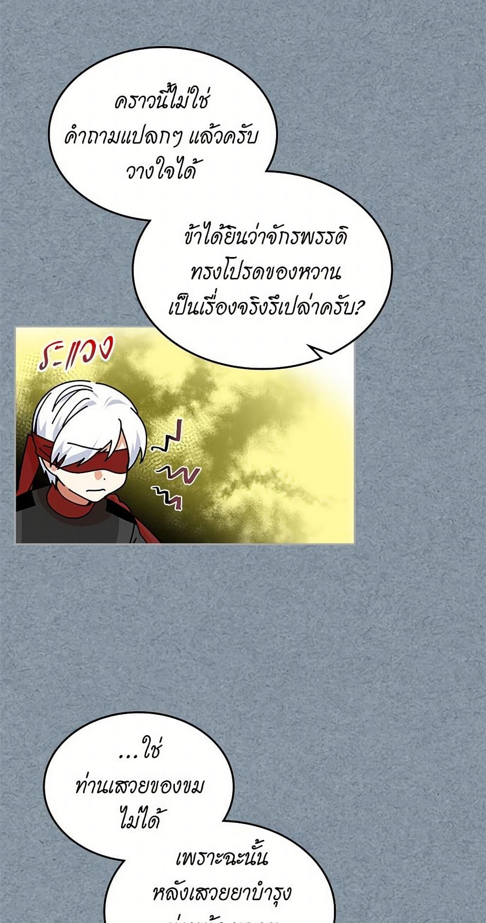 The Antagonist's Pet page 24